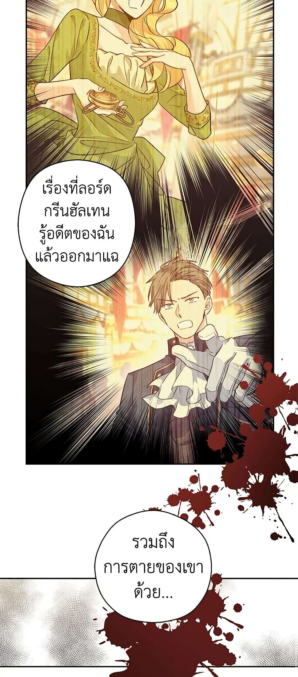 I Will Change The Genre ตอนที่ 69 50