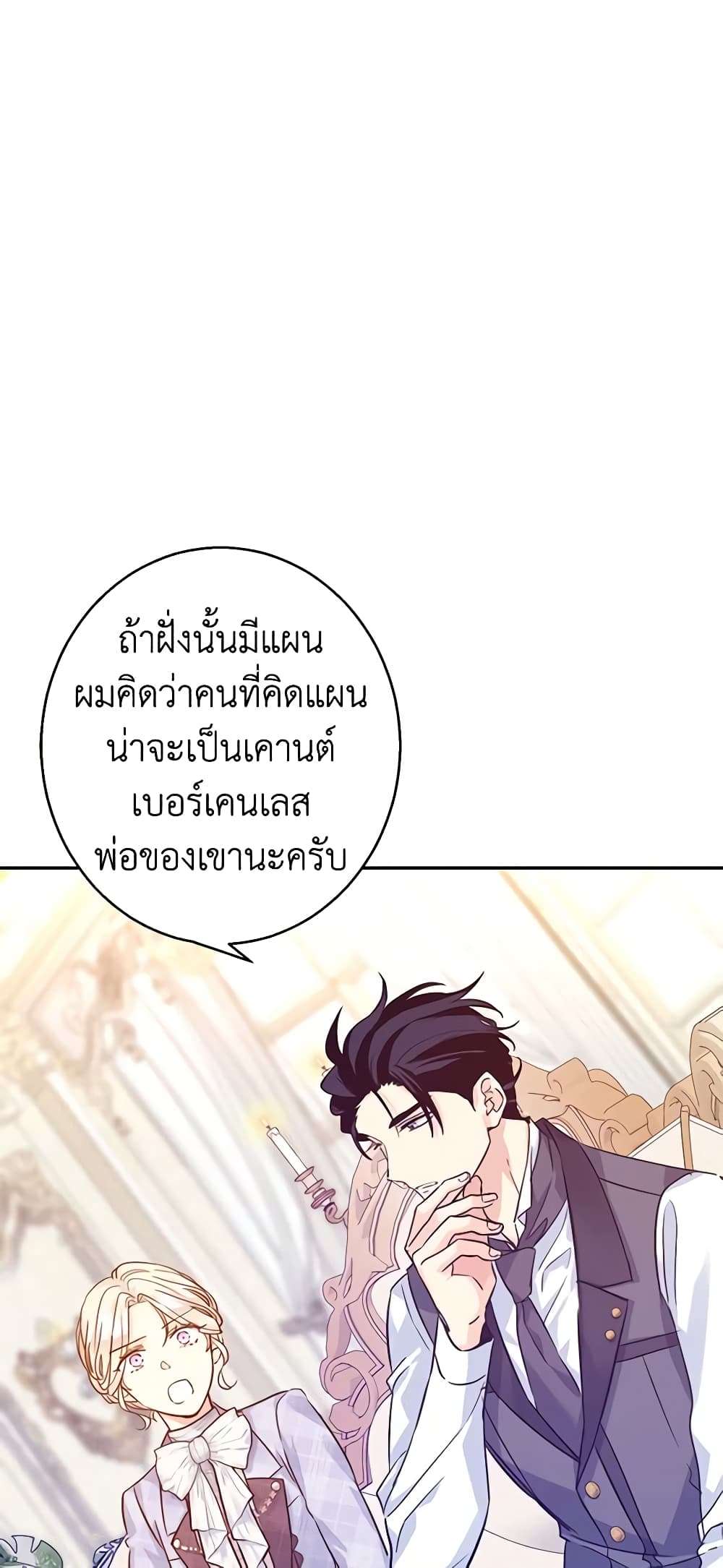 I Will Change The Genre ตอนที่ 70 3