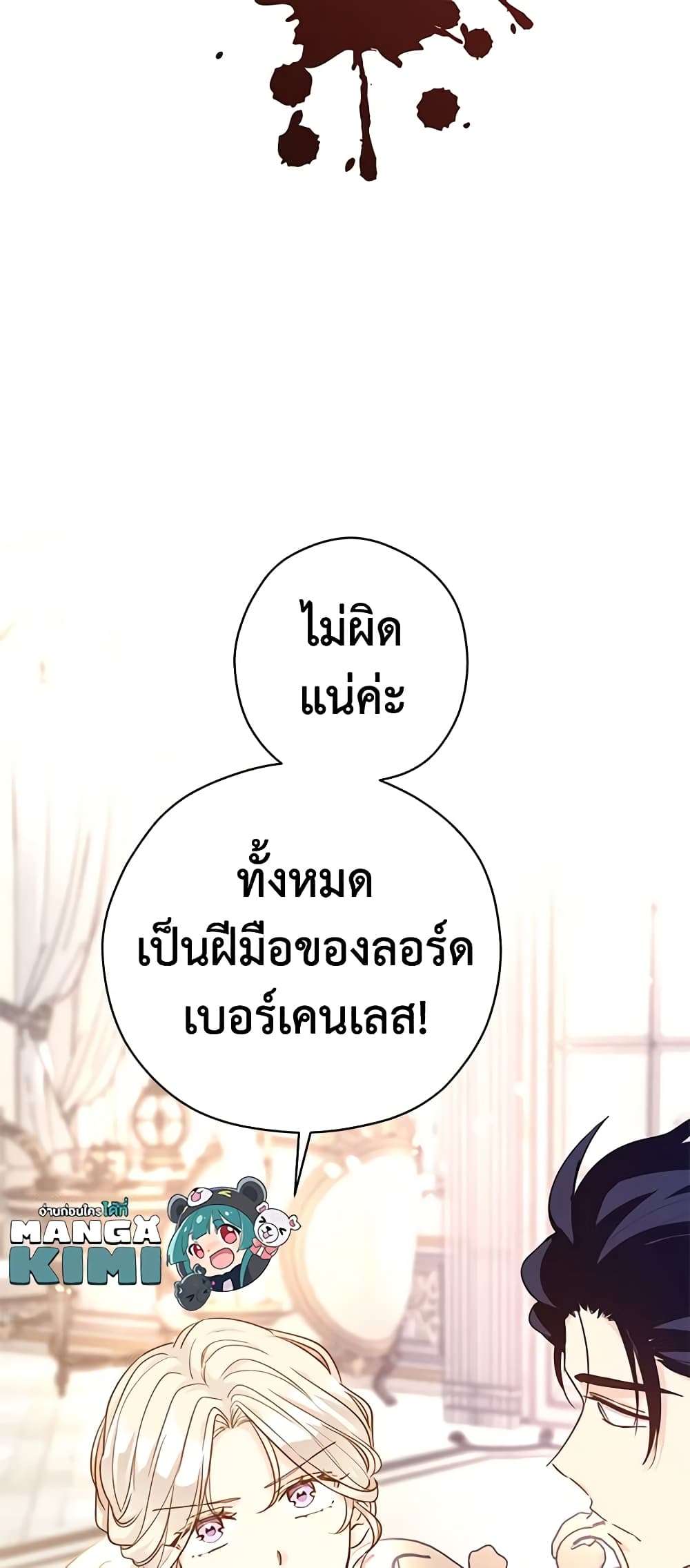 I Will Change The Genre ตอนที่ 69 51