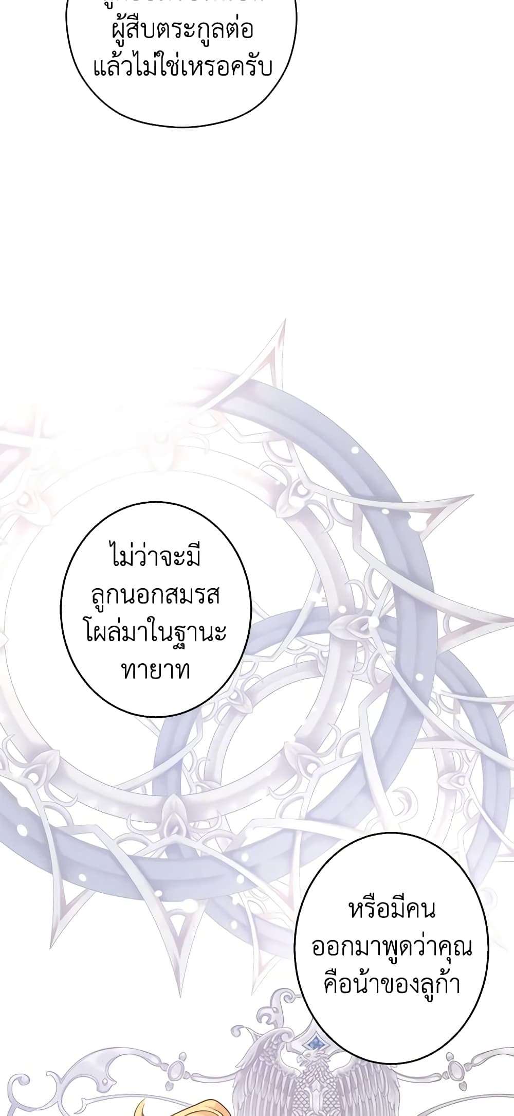 I Will Change The Genre ตอนที่ 70 7