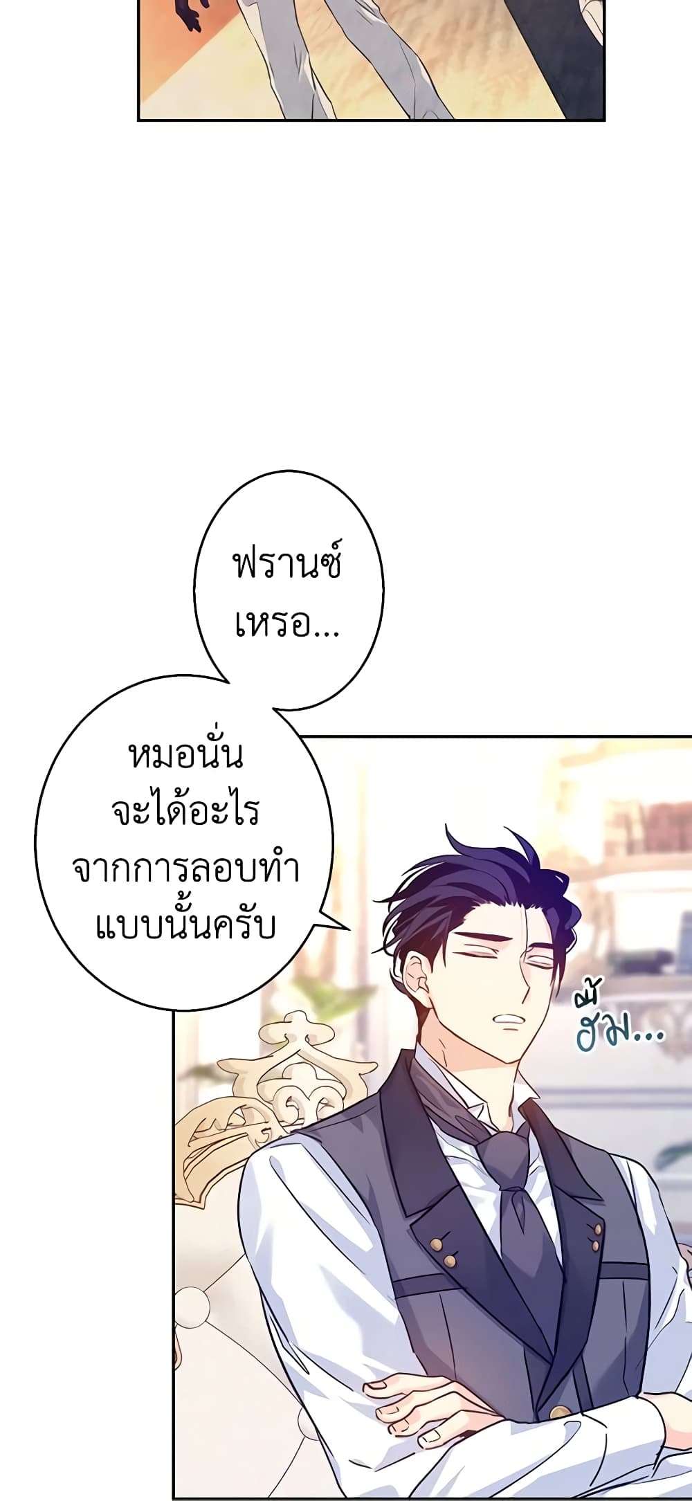 I Will Change The Genre ตอนที่ 70 5