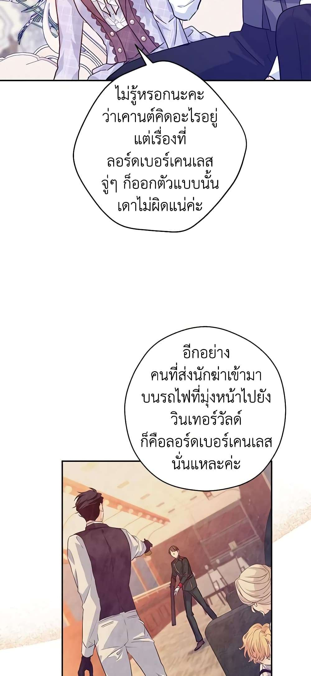 I Will Change The Genre ตอนที่ 70 4