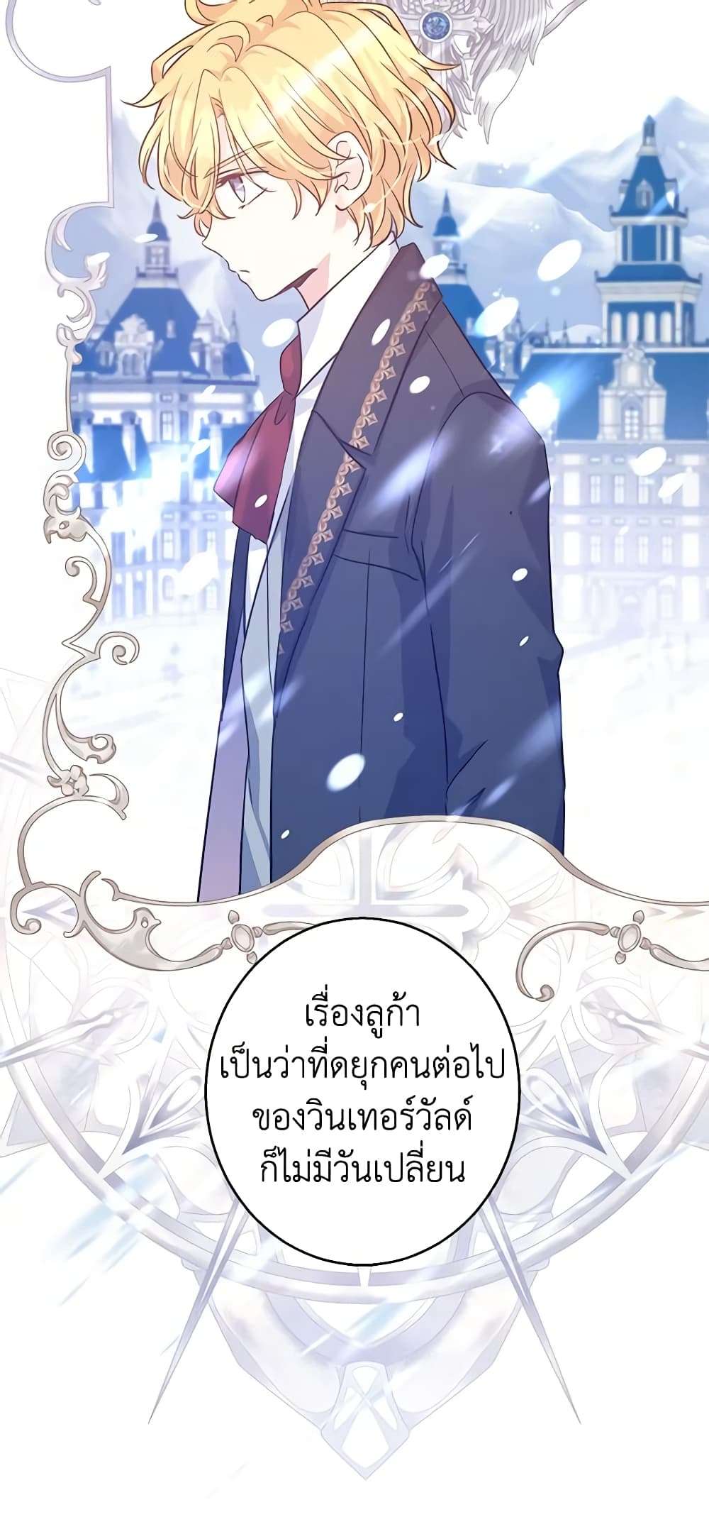 I Will Change The Genre ตอนที่ 70 8