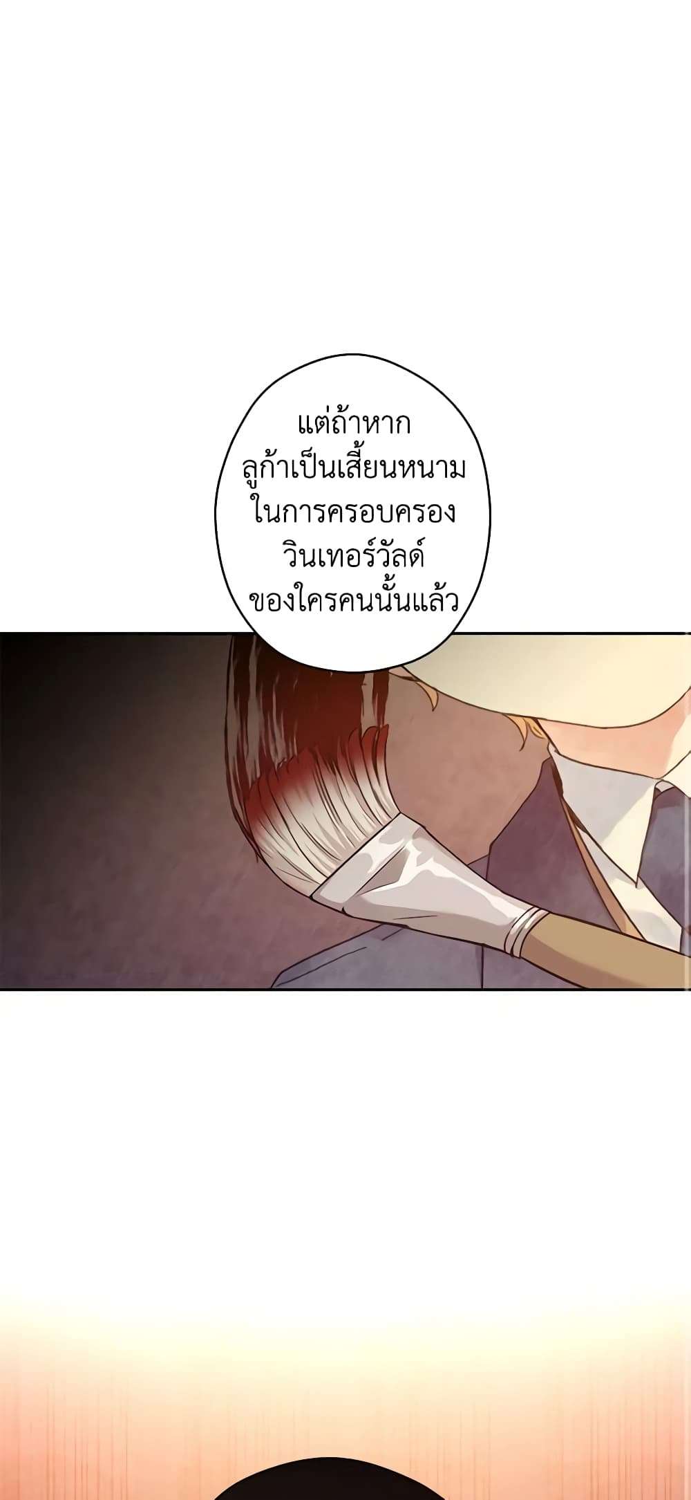 I Will Change The Genre ตอนที่ 70 10
