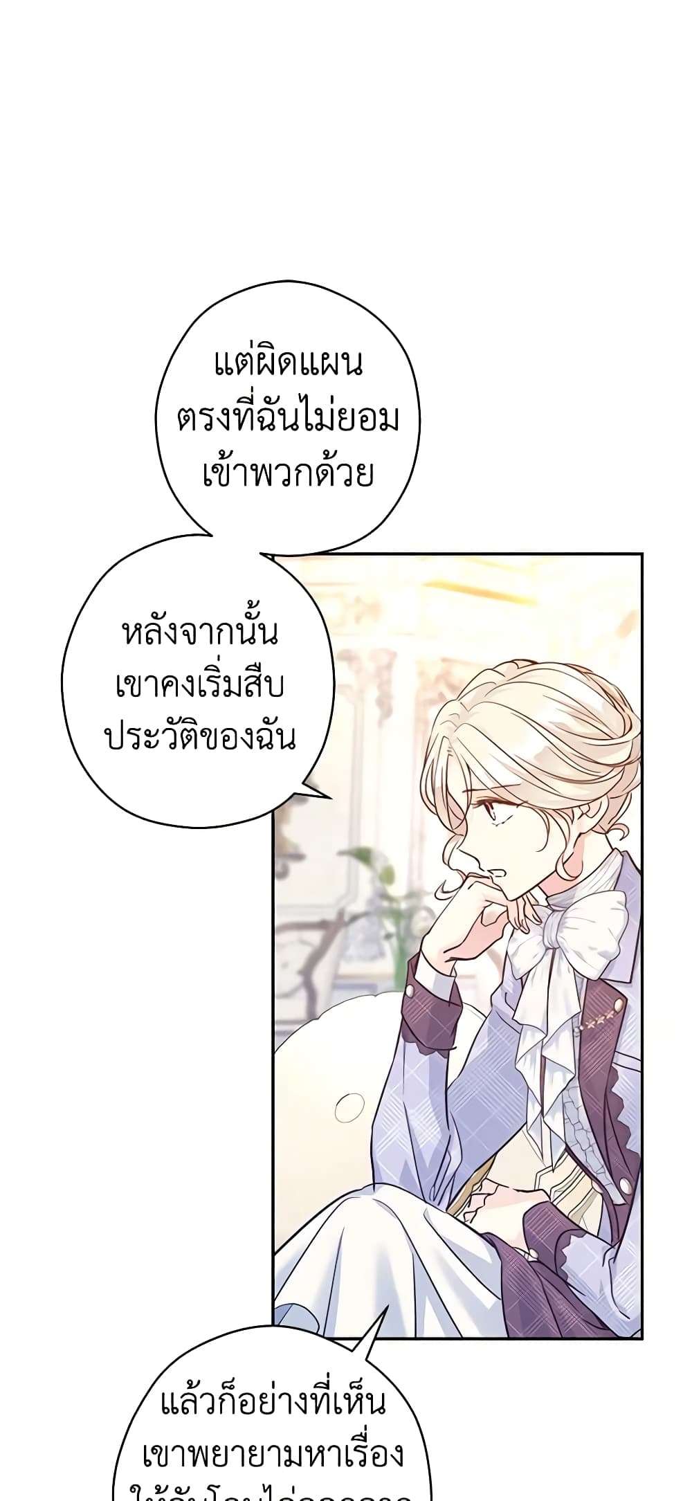 I Will Change The Genre ตอนที่ 70 17