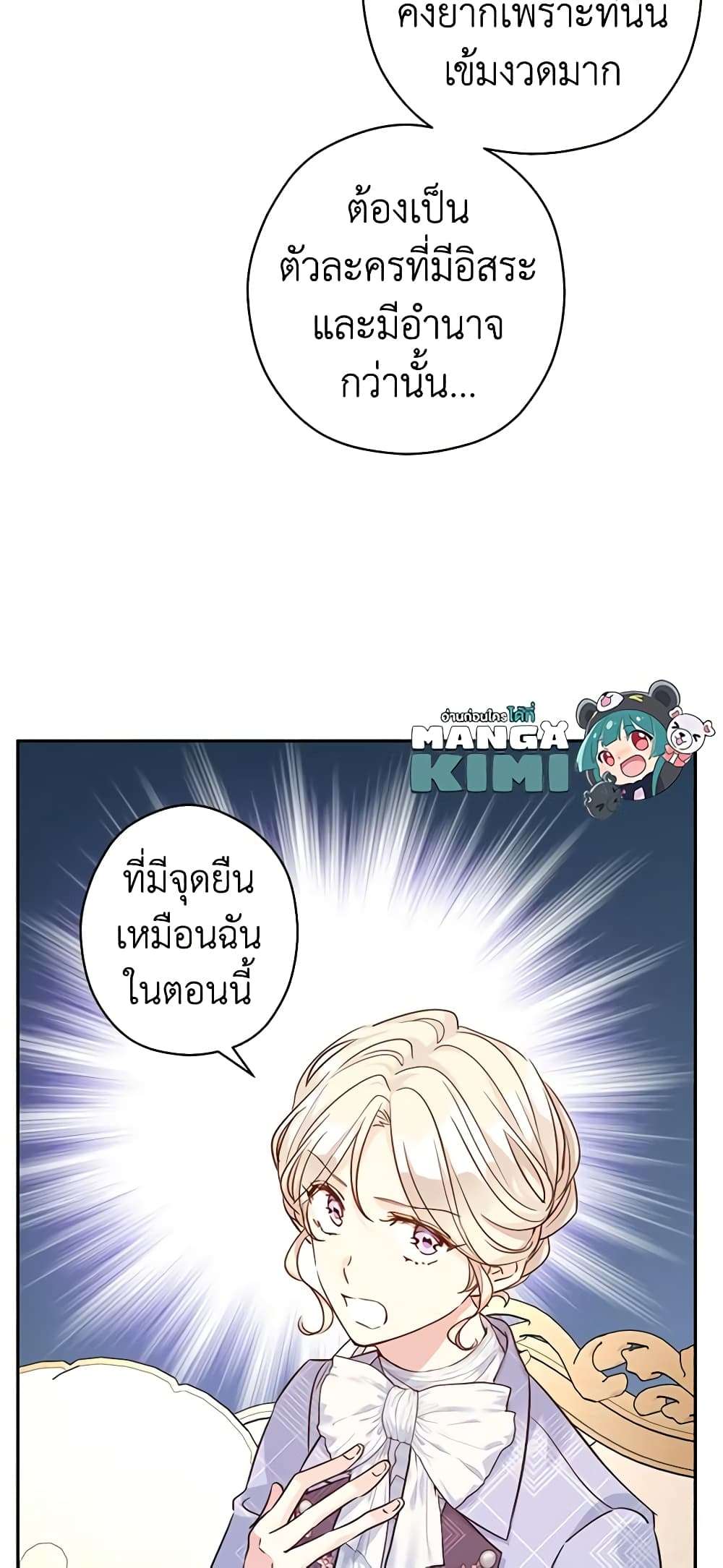 I Will Change The Genre ตอนที่ 70 12