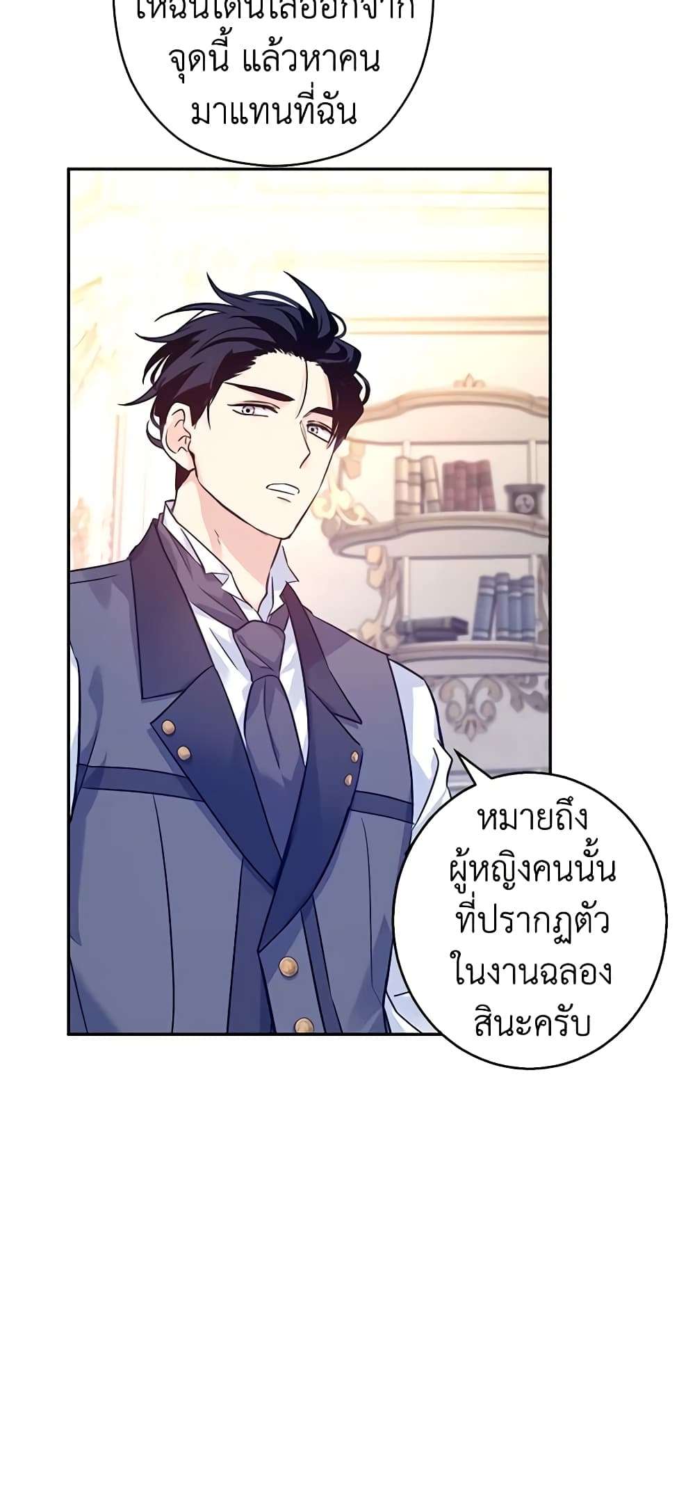 I Will Change The Genre ตอนที่ 70 18