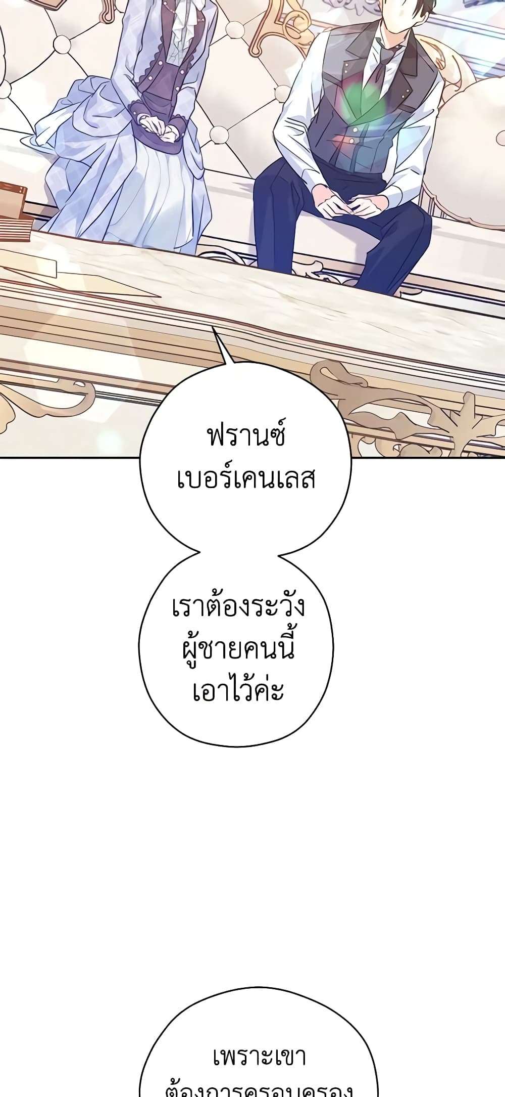 I Will Change The Genre ตอนที่ 70 22