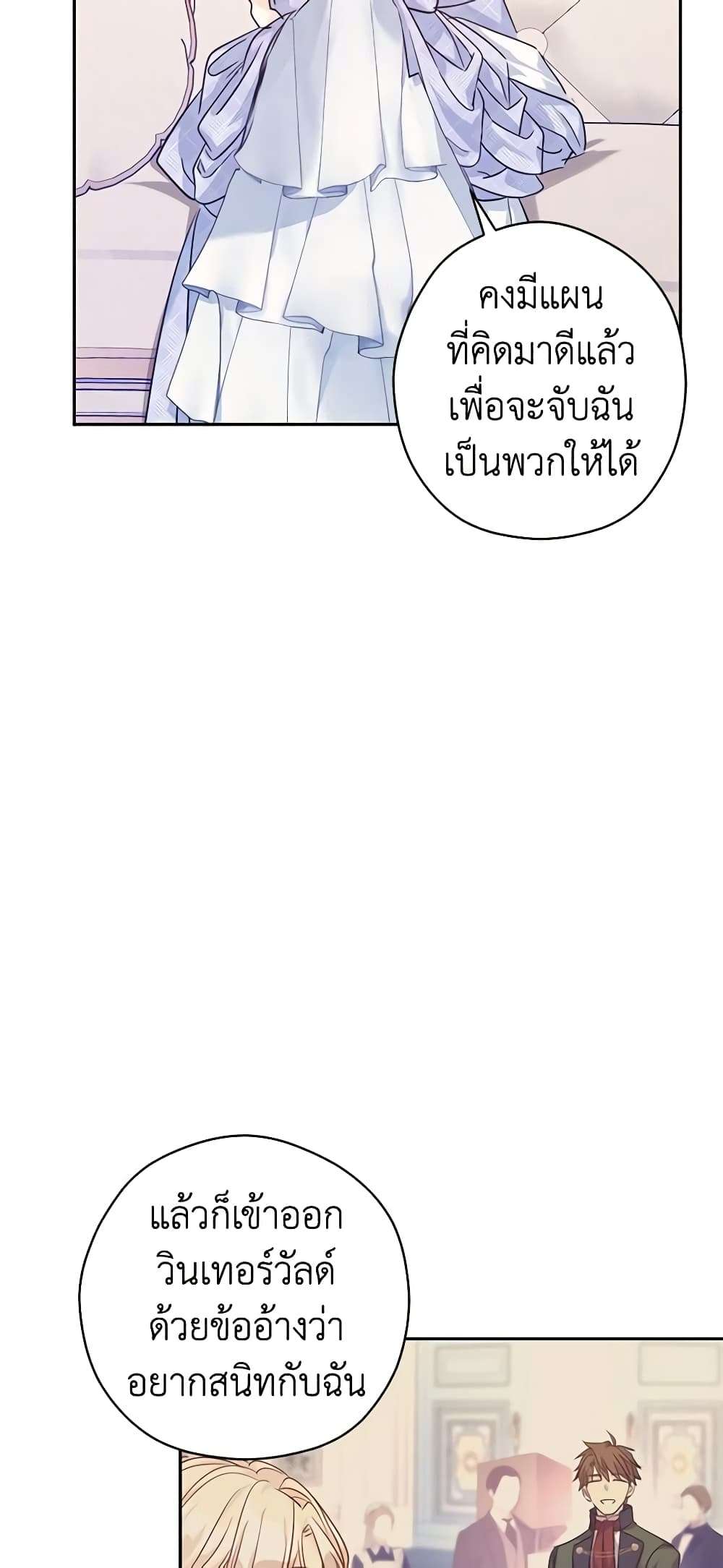 I Will Change The Genre ตอนที่ 70 14