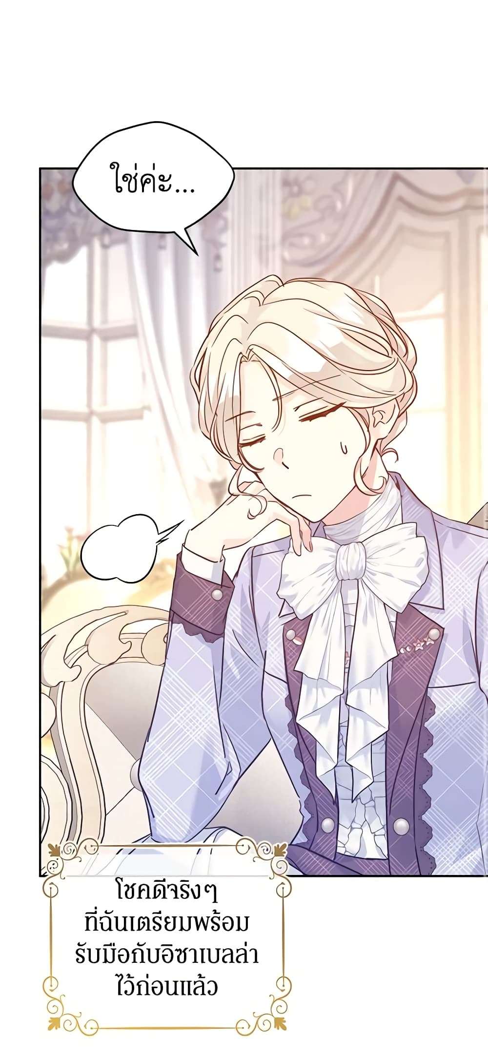 I Will Change The Genre ตอนที่ 70 19