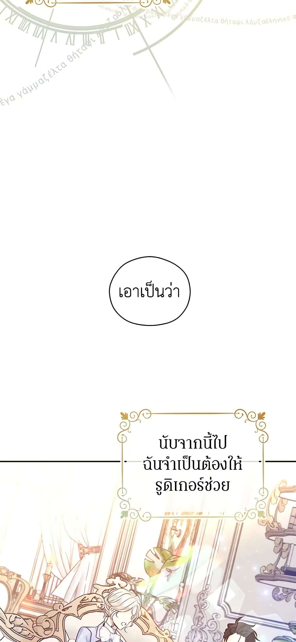 I Will Change The Genre ตอนที่ 70 21