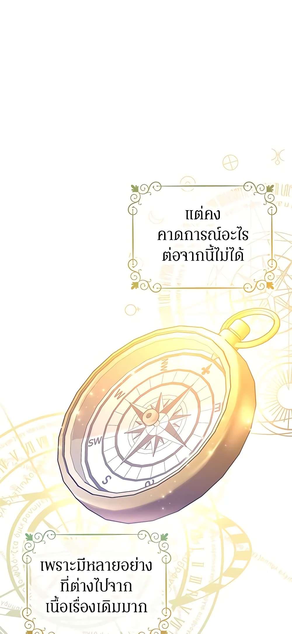 I Will Change The Genre ตอนที่ 70 20