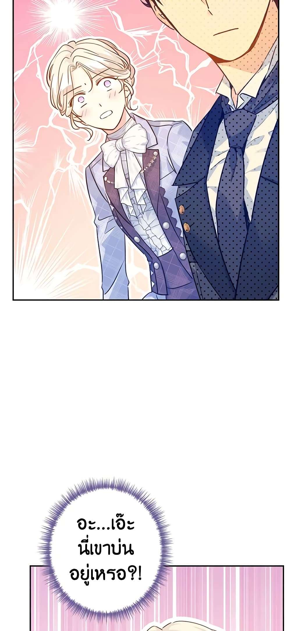 I Will Change The Genre ตอนที่ 70 23