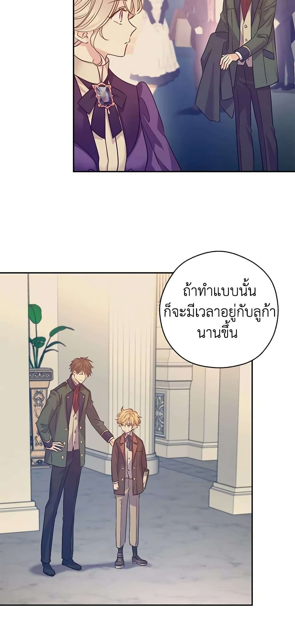 I Will Change The Genre ตอนที่ 70 15