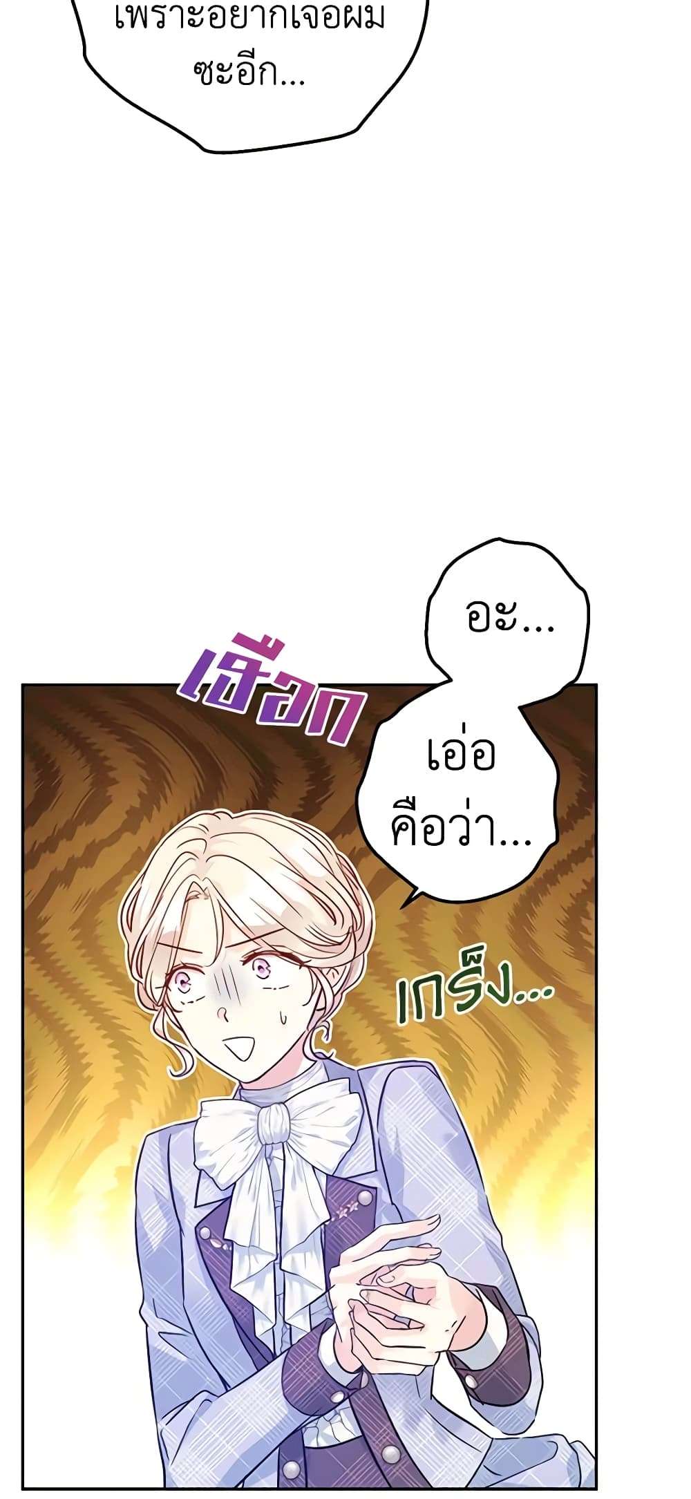 I Will Change The Genre ตอนที่ 70 26