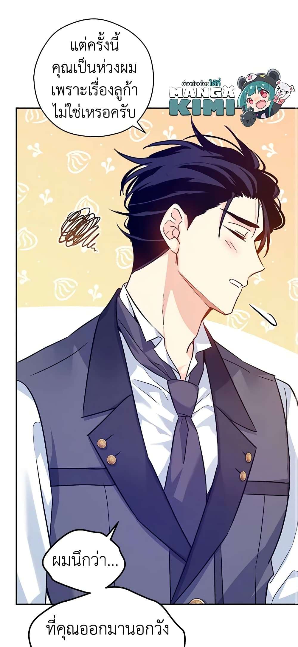 I Will Change The Genre ตอนที่ 70 25