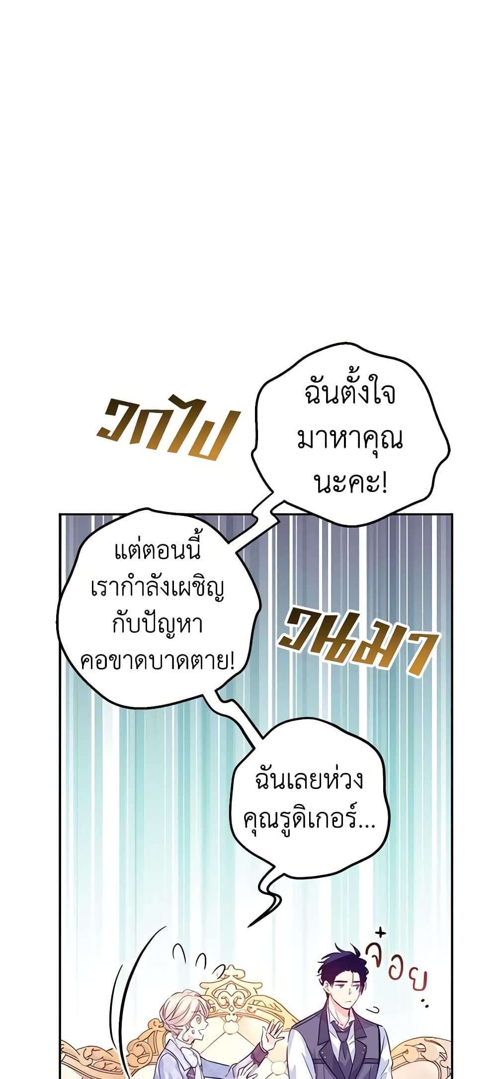 I Will Change The Genre ตอนที่ 70 27
