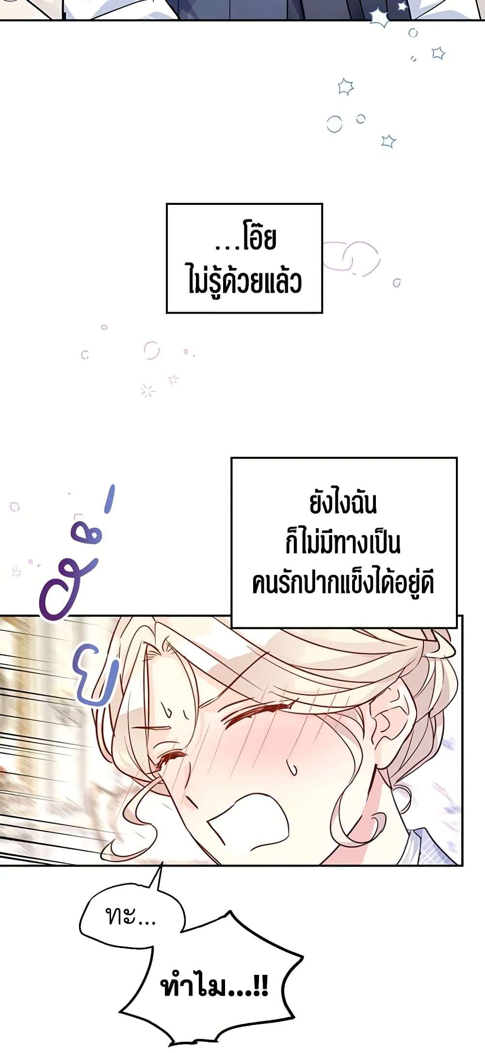 I Will Change The Genre ตอนที่ 70 35