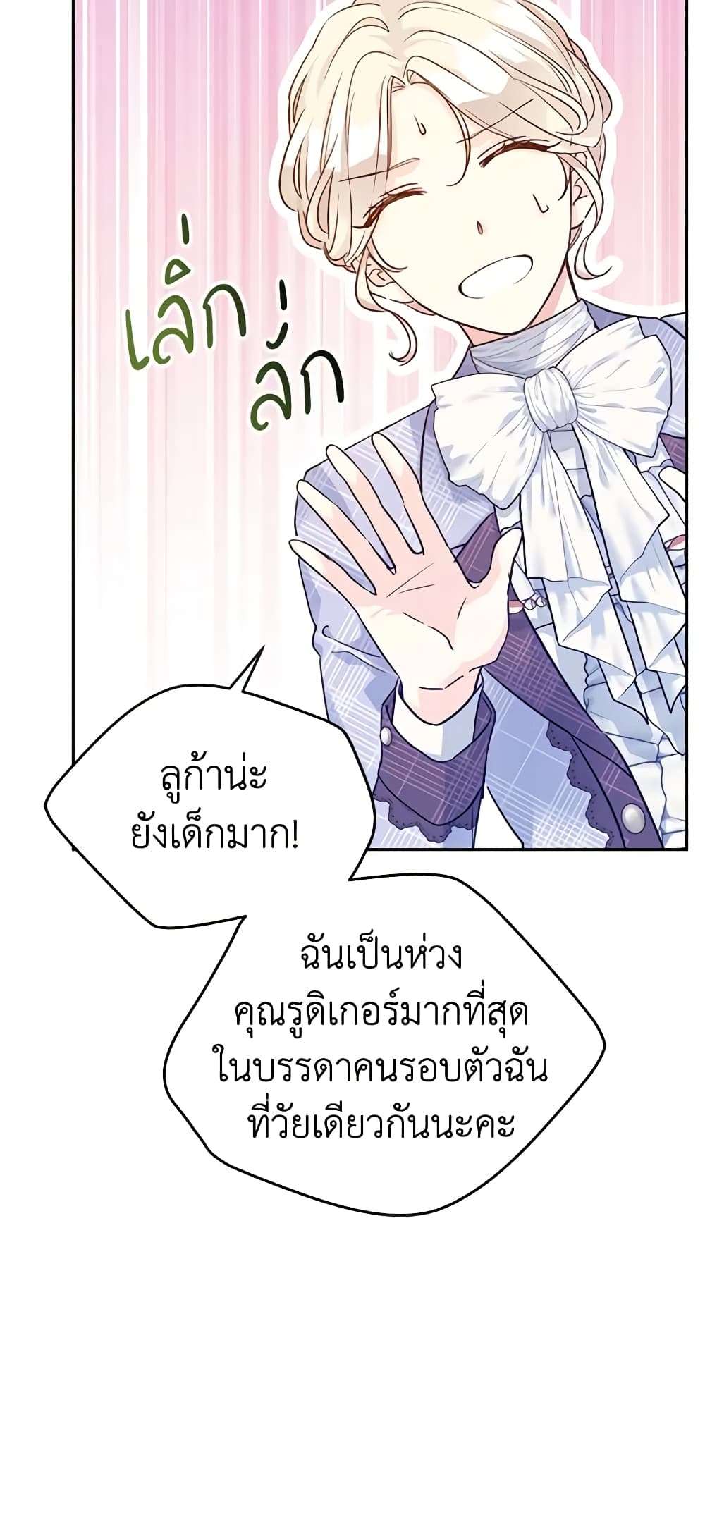 I Will Change The Genre ตอนที่ 70 24