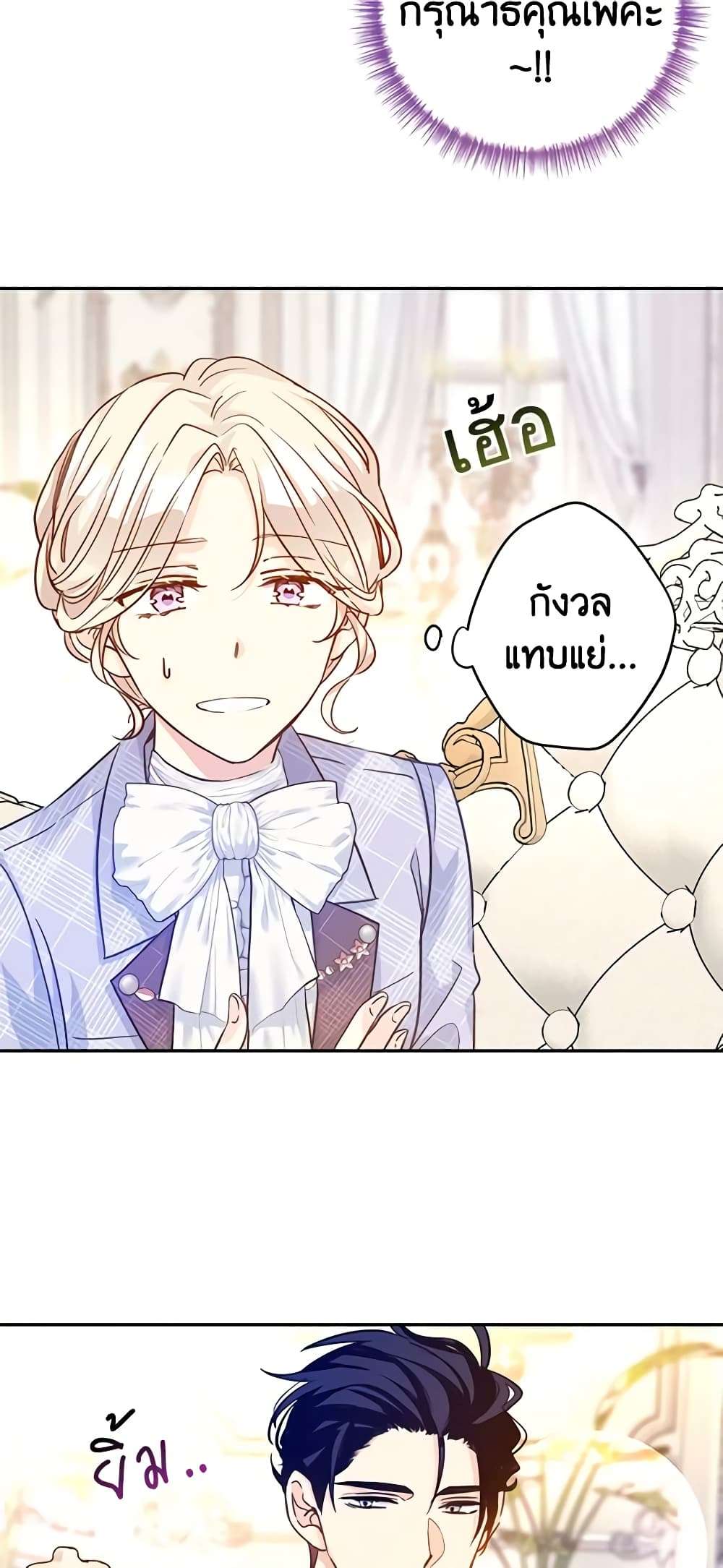 I Will Change The Genre ตอนที่ 70 30