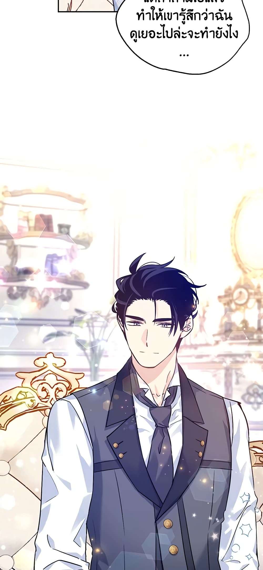 I Will Change The Genre ตอนที่ 70 34
