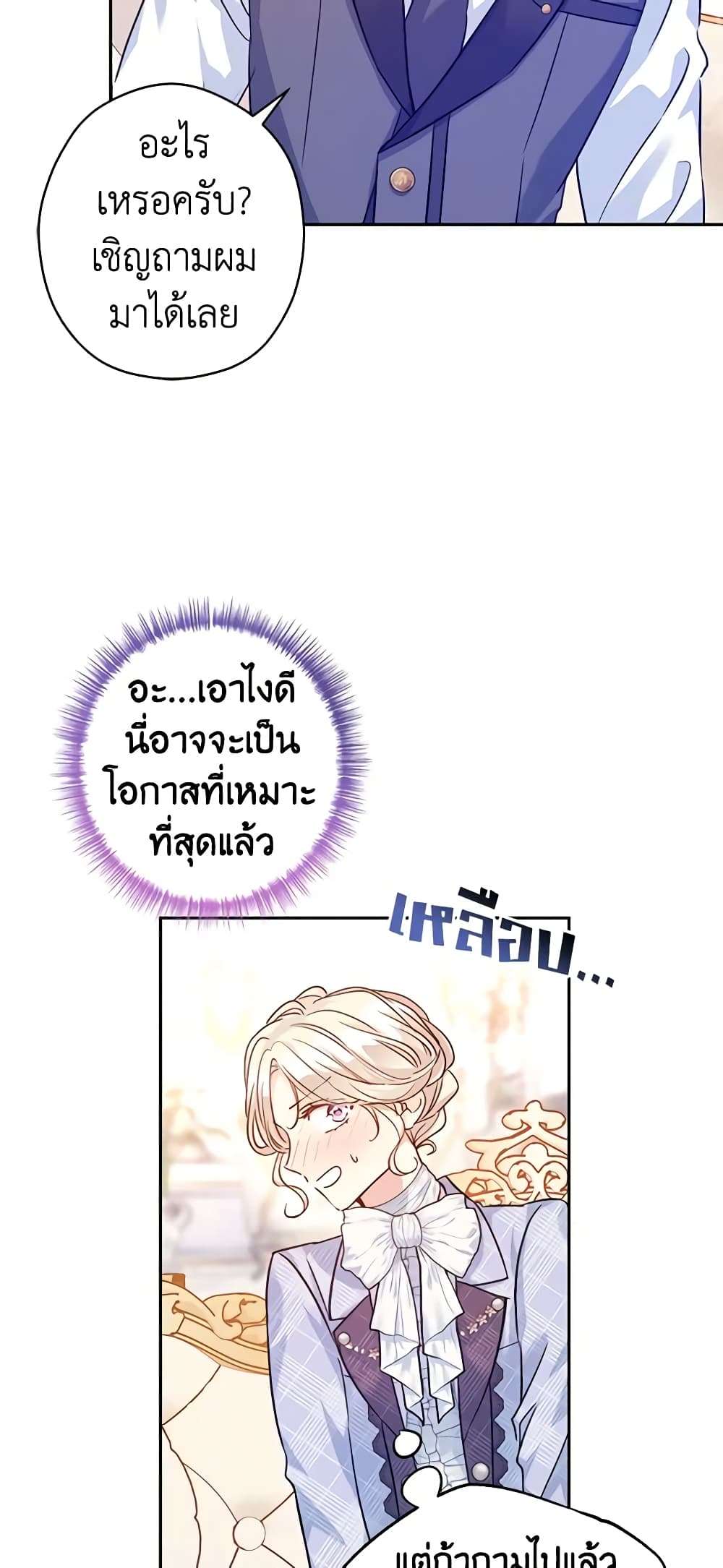 I Will Change The Genre ตอนที่ 70 33