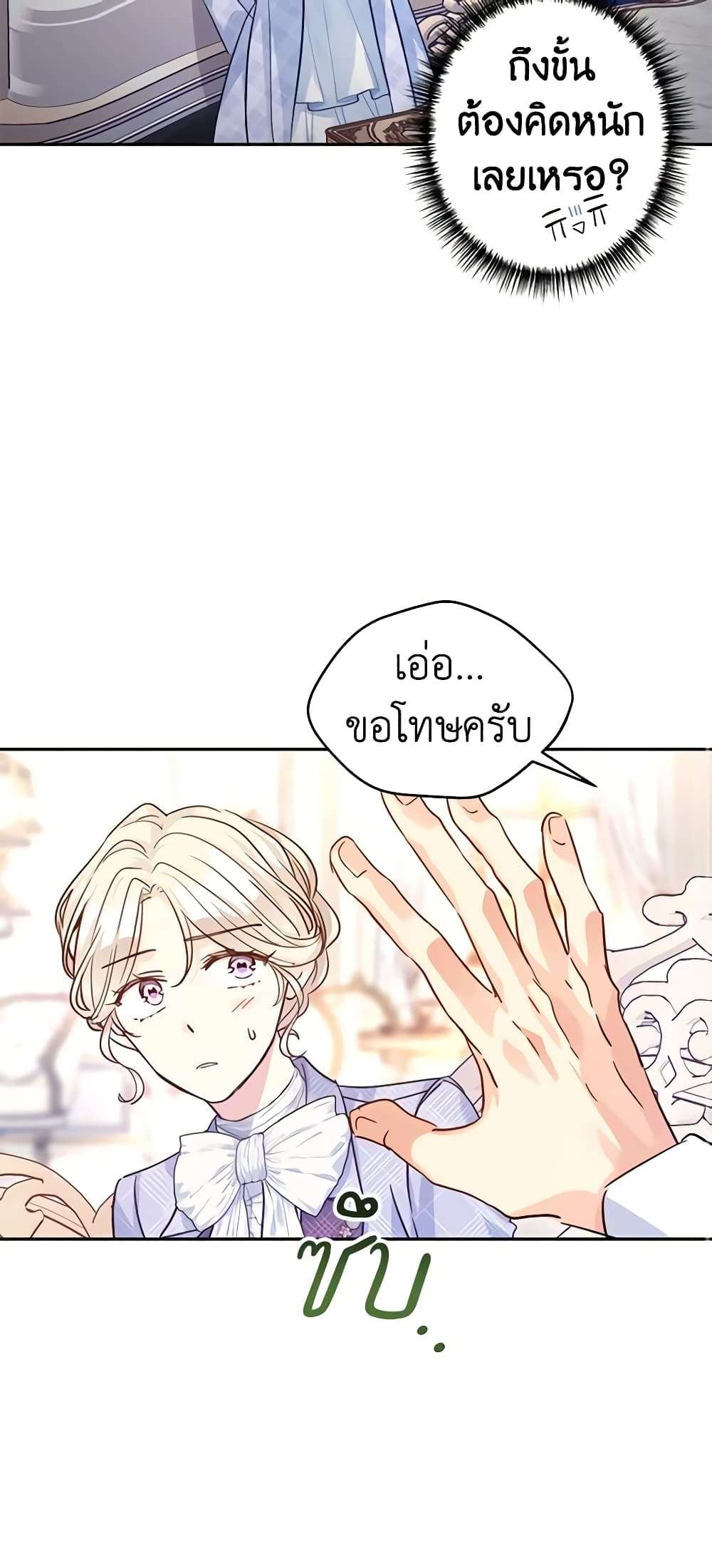 I Will Change The Genre ตอนที่ 70 39