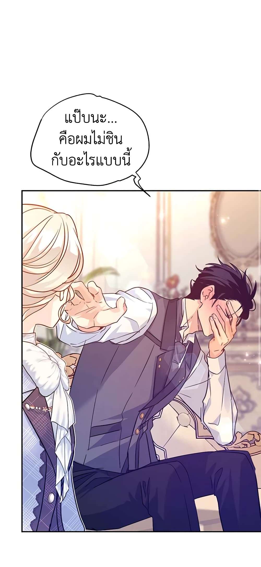 I Will Change The Genre ตอนที่ 70 40