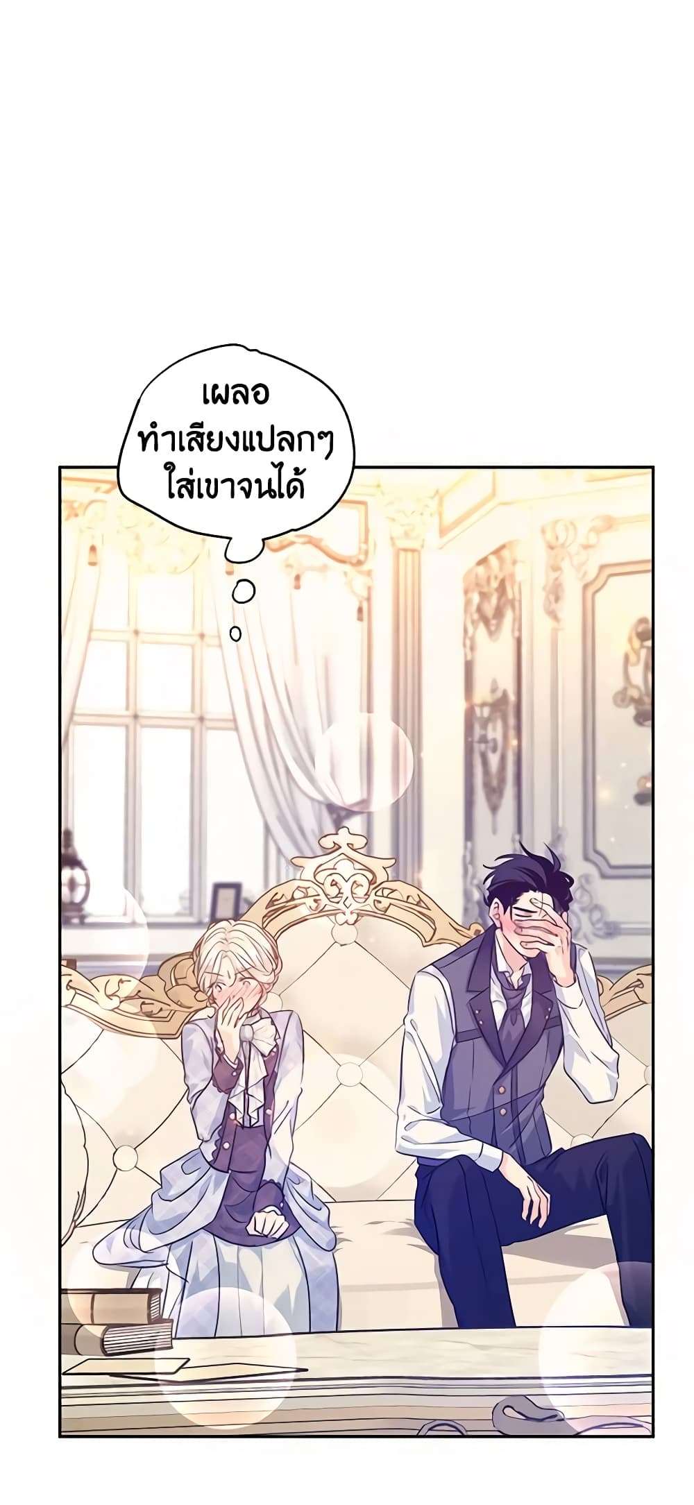 I Will Change The Genre ตอนที่ 70 43