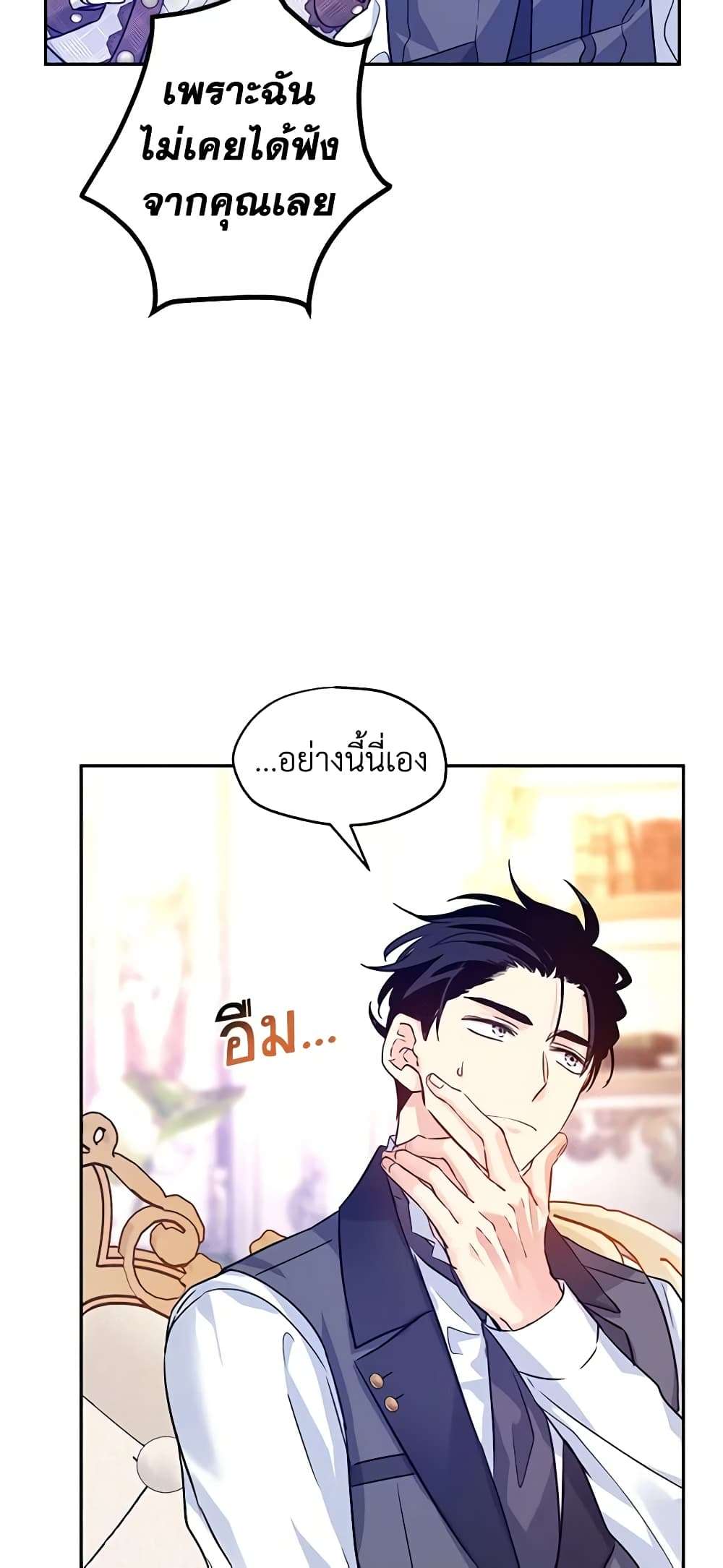 I Will Change The Genre ตอนที่ 70 38