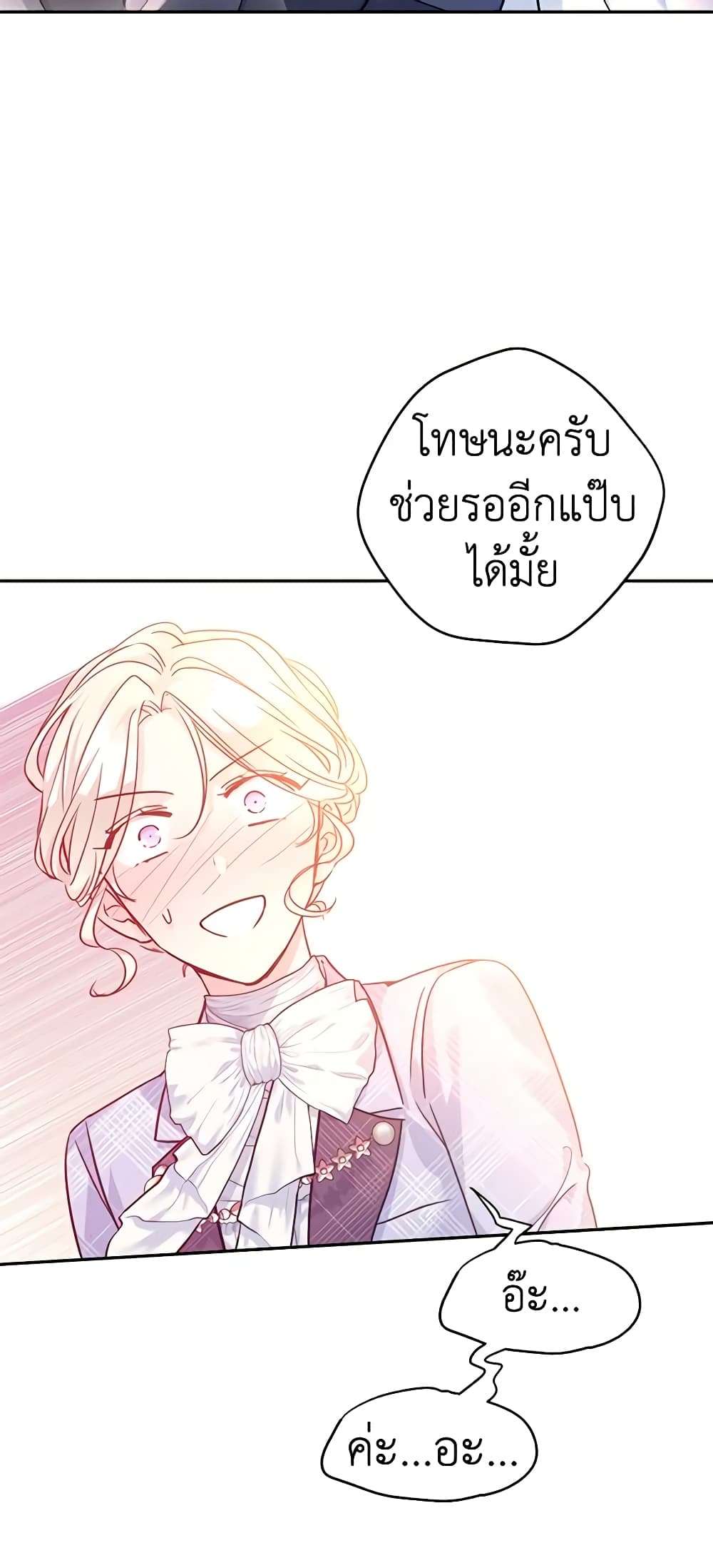 I Will Change The Genre ตอนที่ 70 42