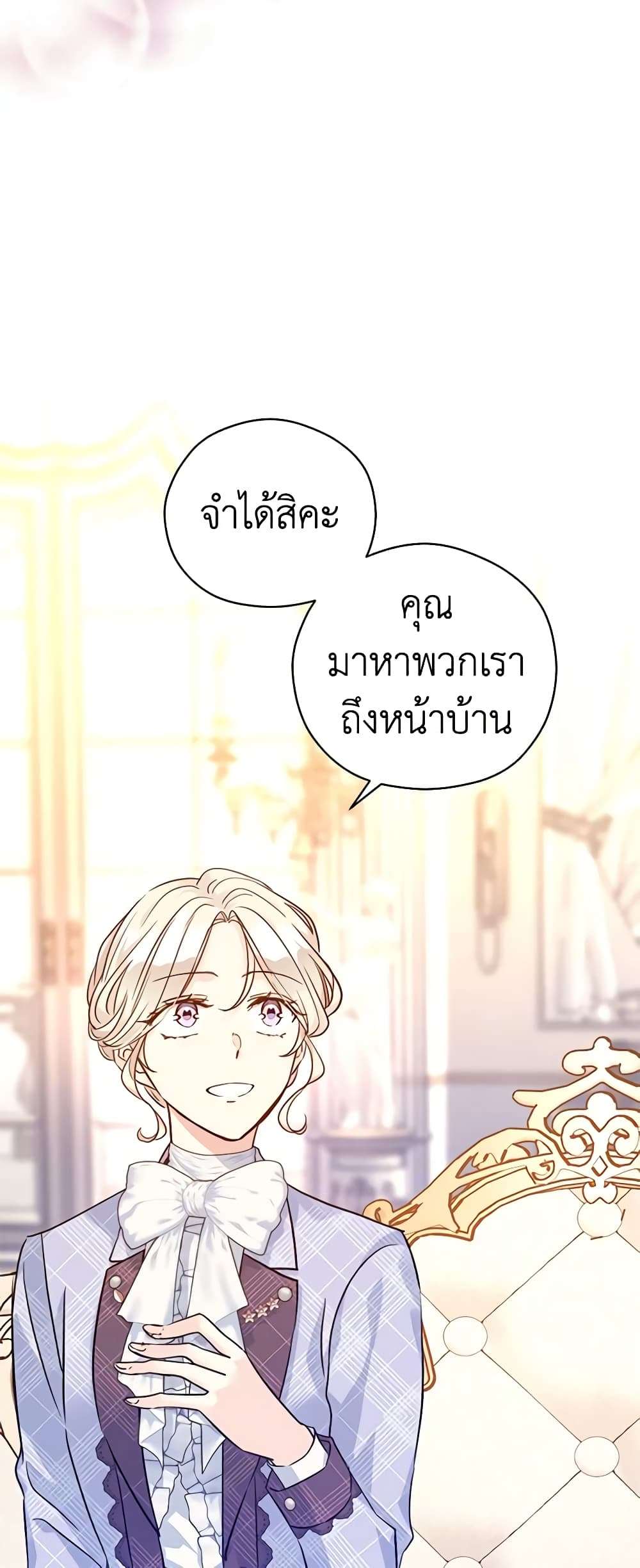 I Will Change The Genre ตอนที่ 71 3