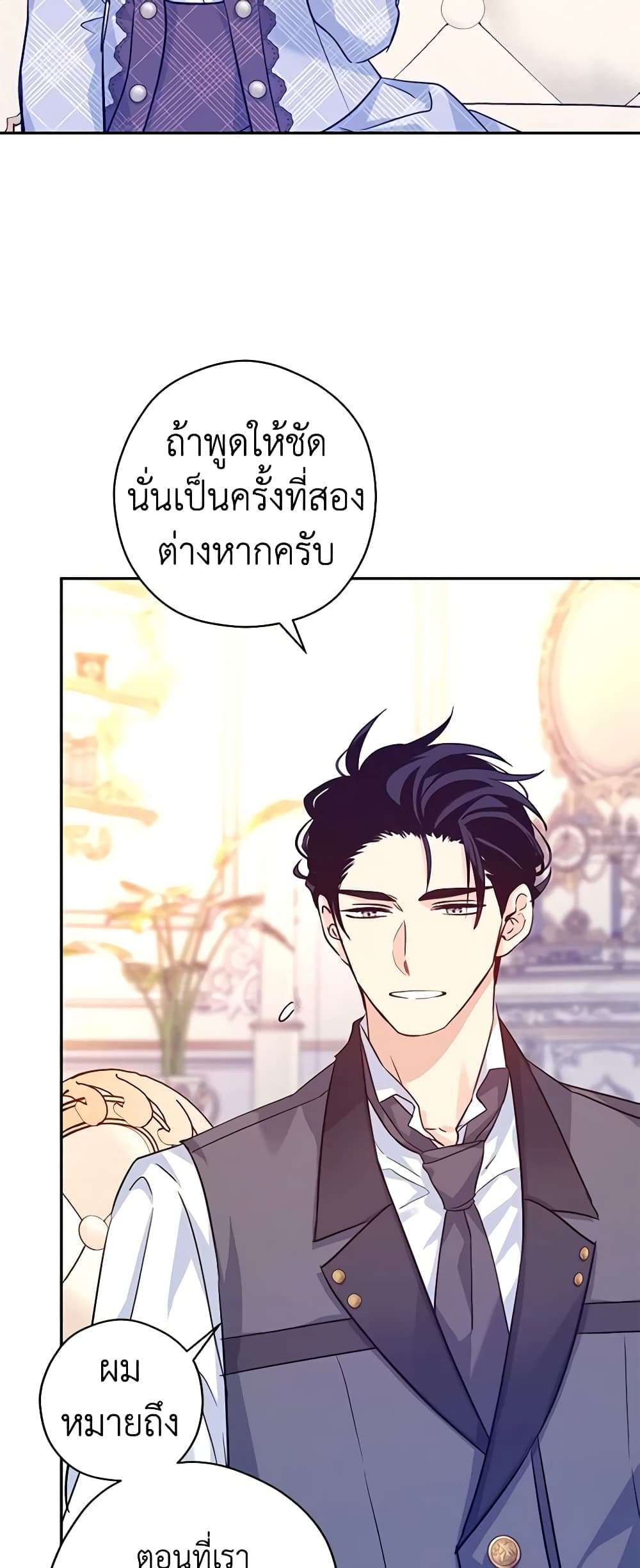 I Will Change The Genre ตอนที่ 71 4