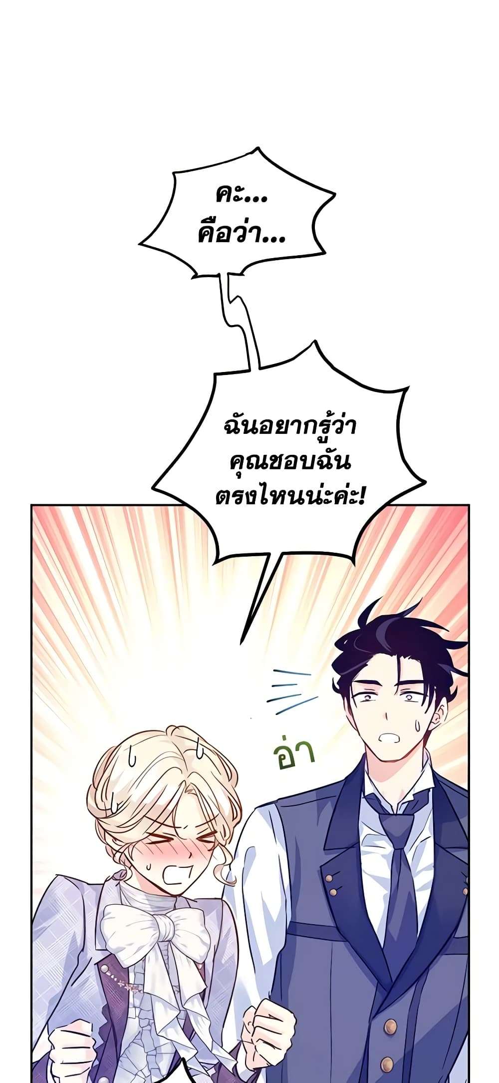 I Will Change The Genre ตอนที่ 70 37