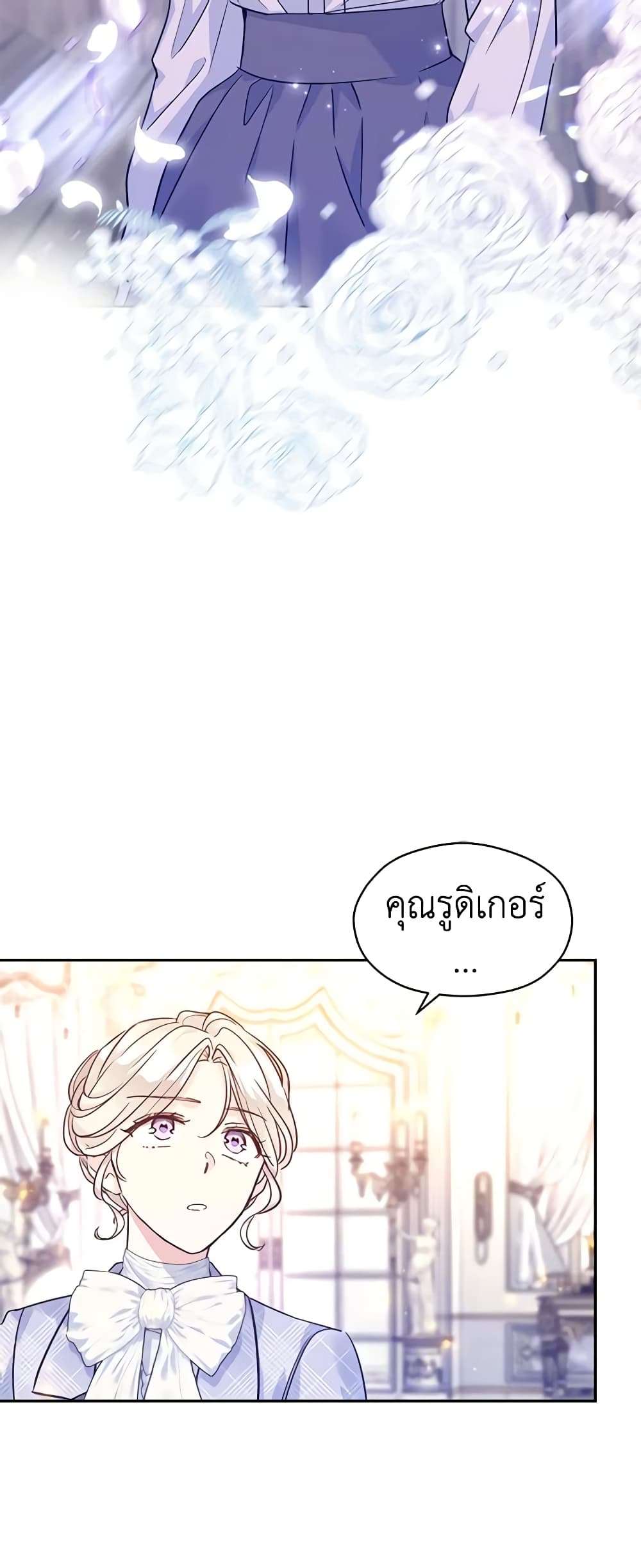 I Will Change The Genre ตอนที่ 71 12
