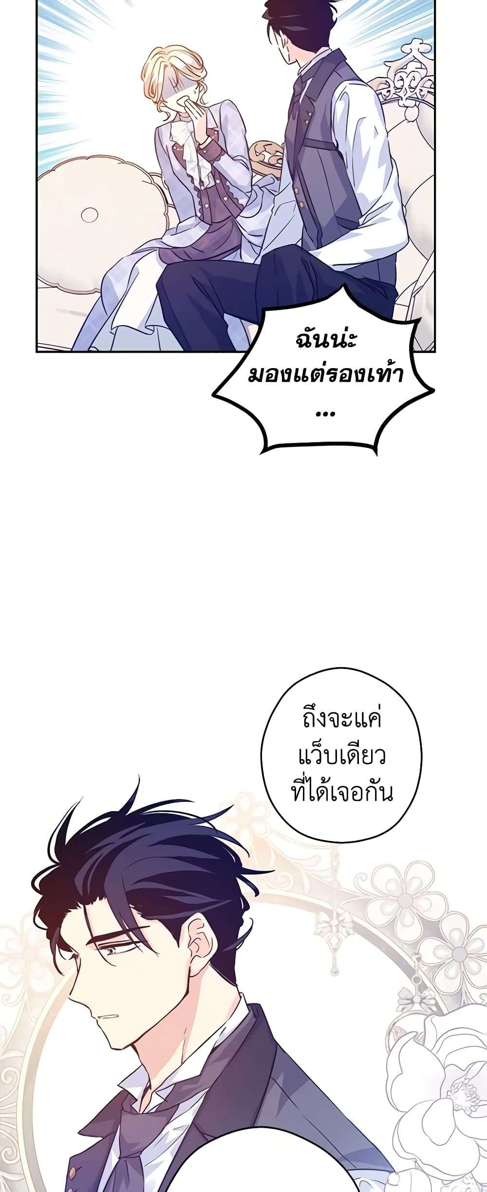 I Will Change The Genre ตอนที่ 71 7