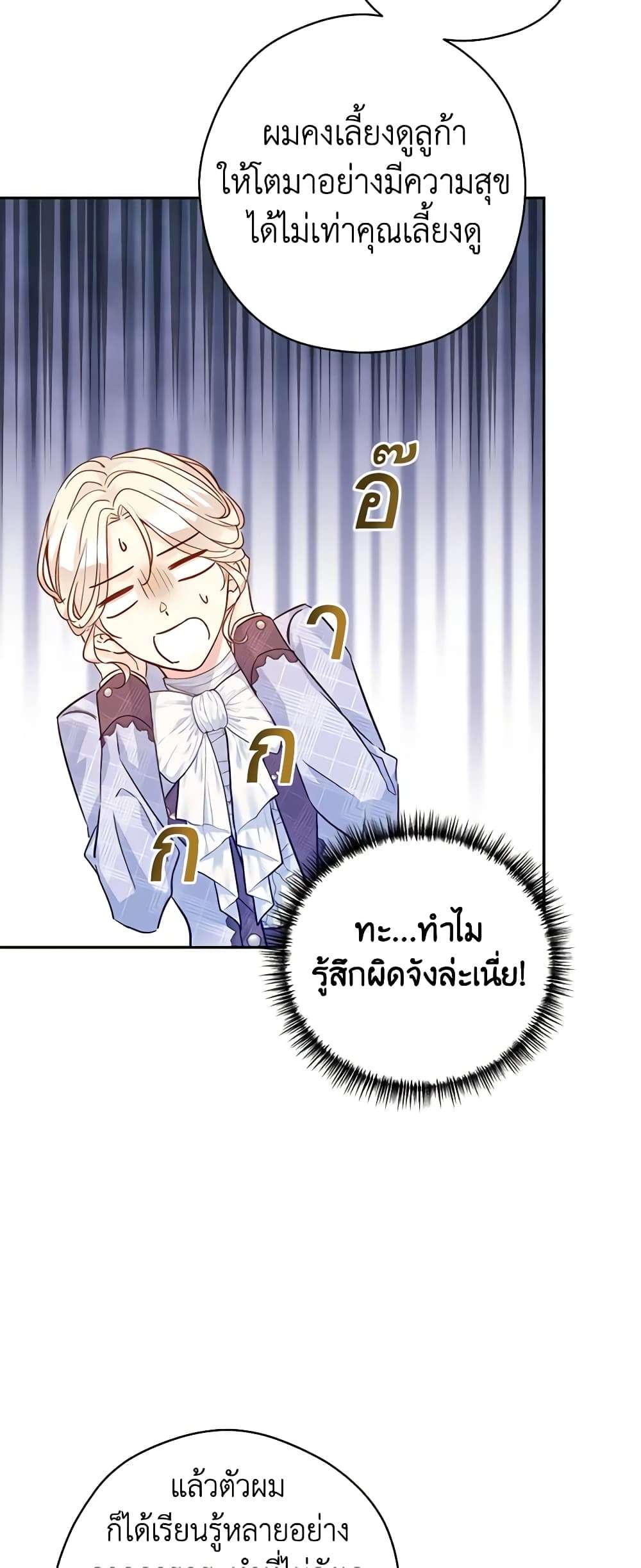 I Will Change The Genre ตอนที่ 71 15