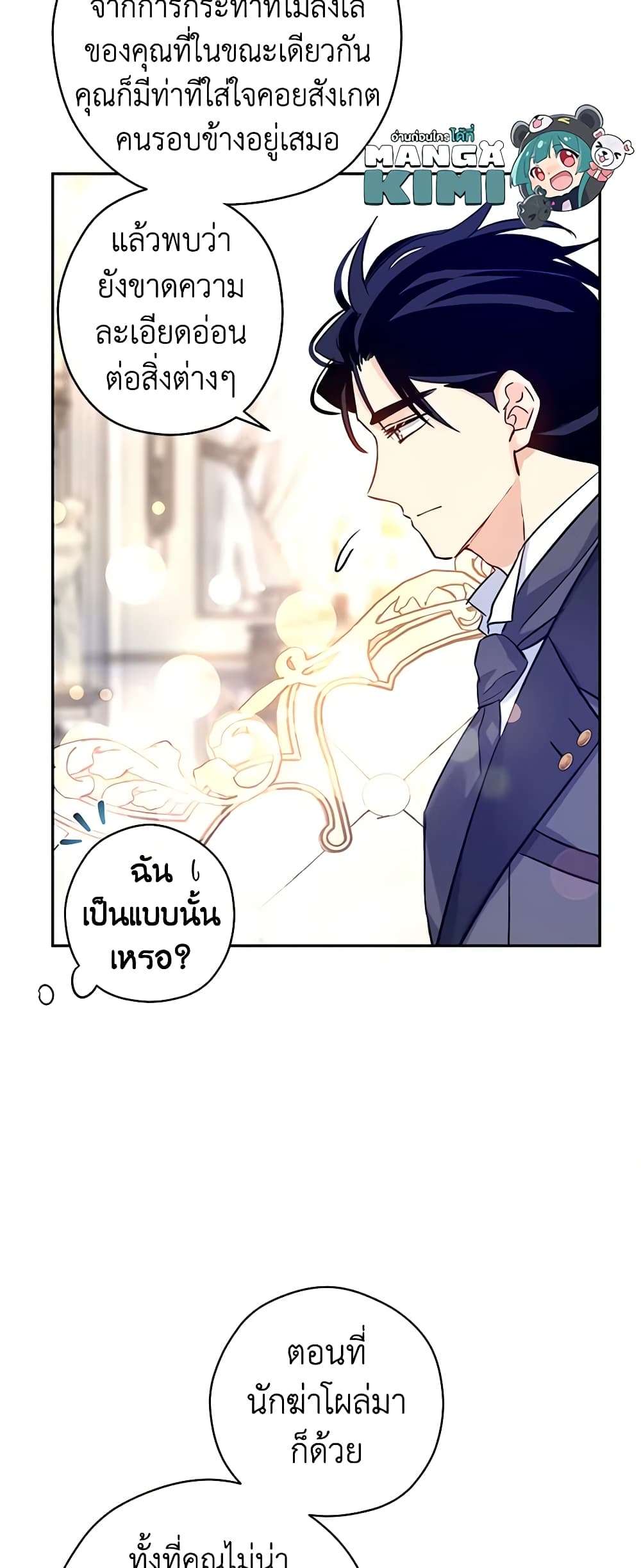 I Will Change The Genre ตอนที่ 71 16
