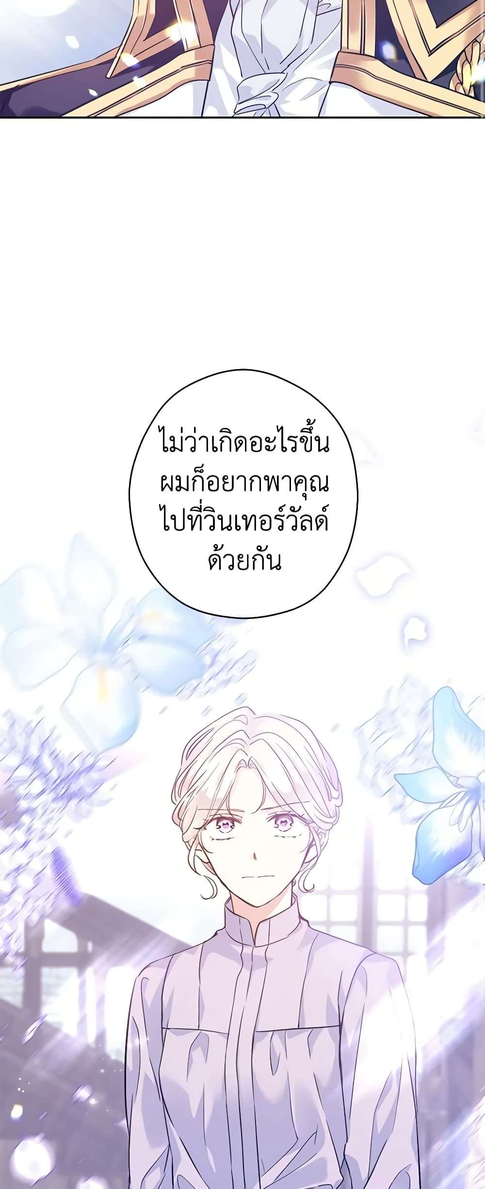 I Will Change The Genre ตอนที่ 71 11