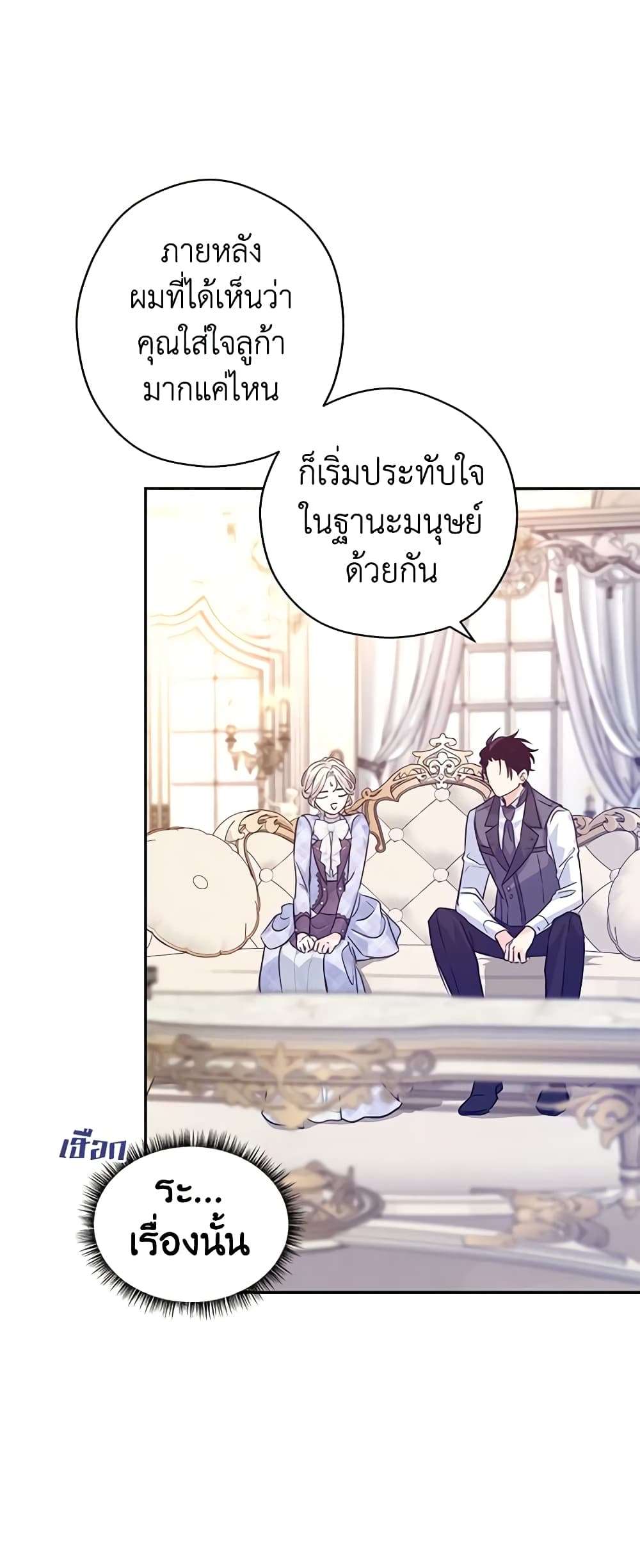 I Will Change The Genre ตอนที่ 71 14