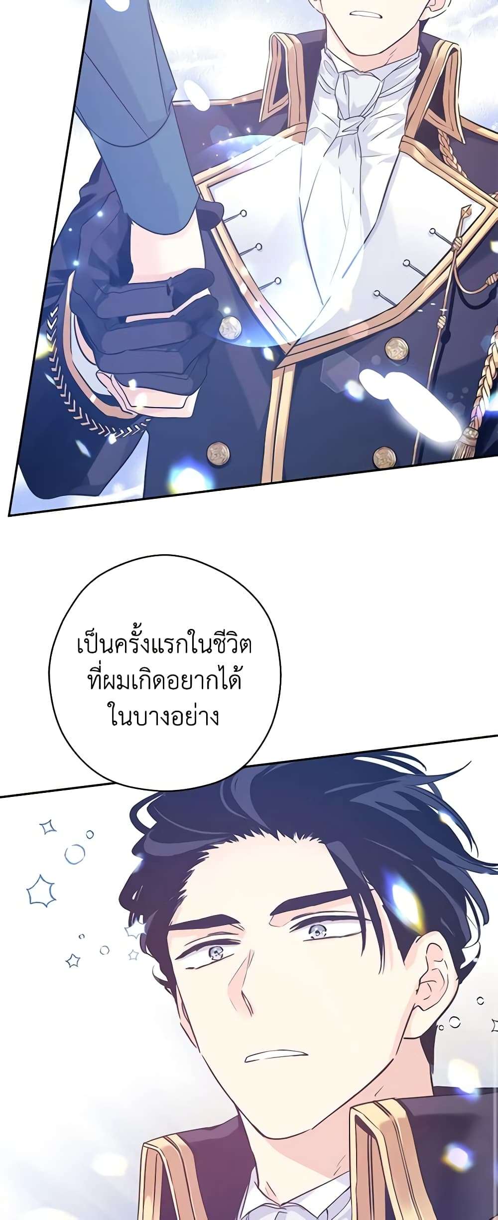 I Will Change The Genre ตอนที่ 71 10