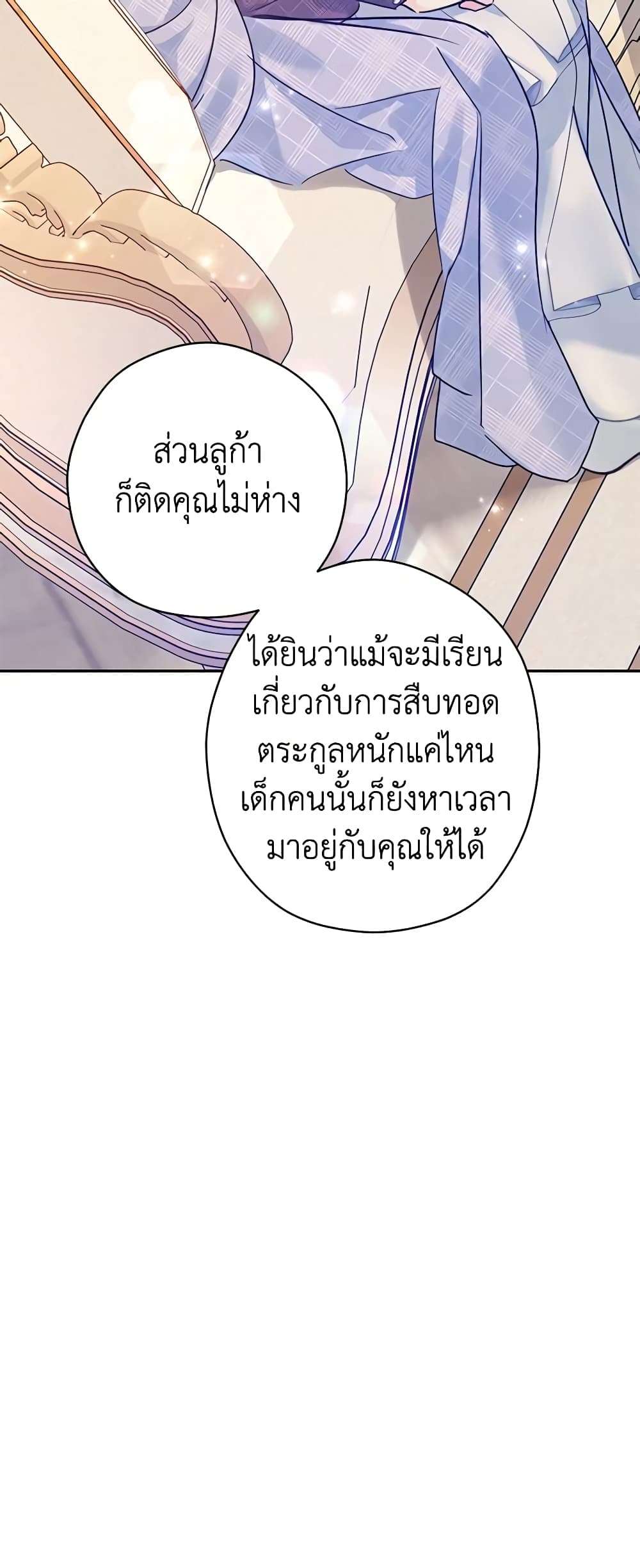 I Will Change The Genre ตอนที่ 71 19
