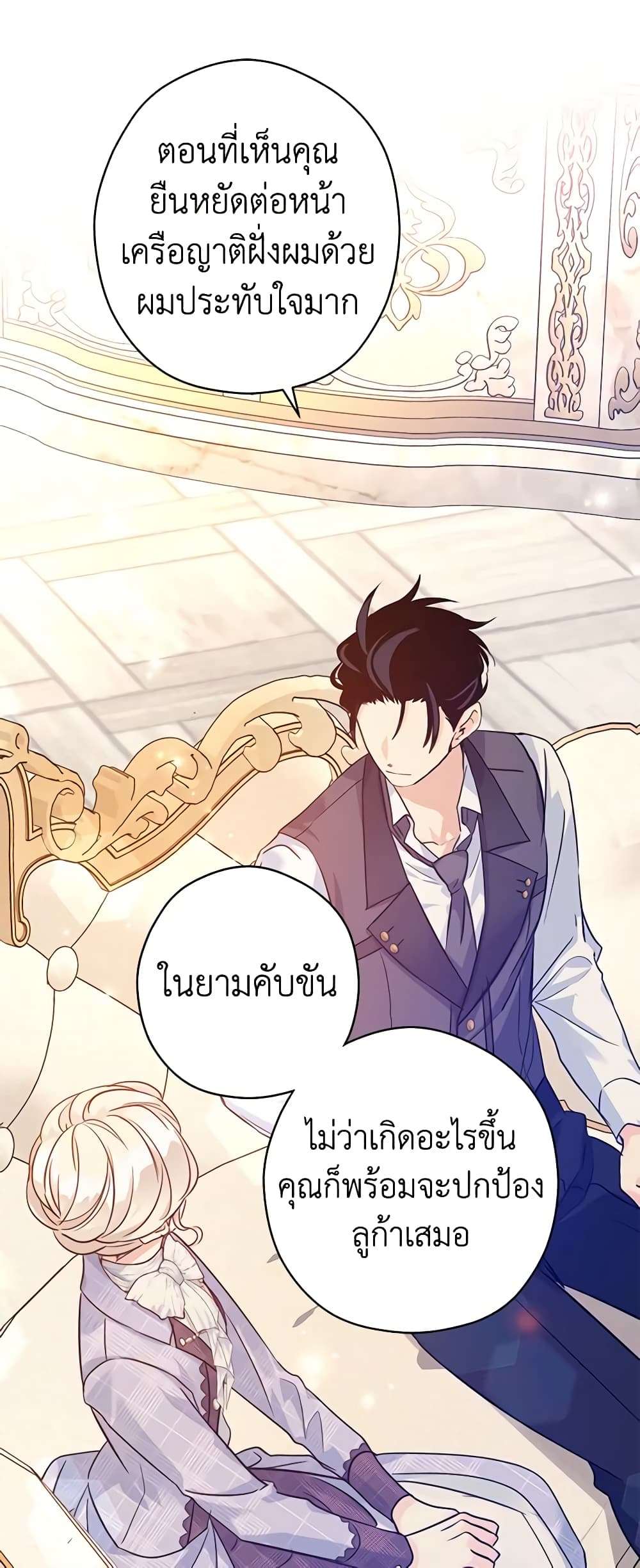 I Will Change The Genre ตอนที่ 71 18