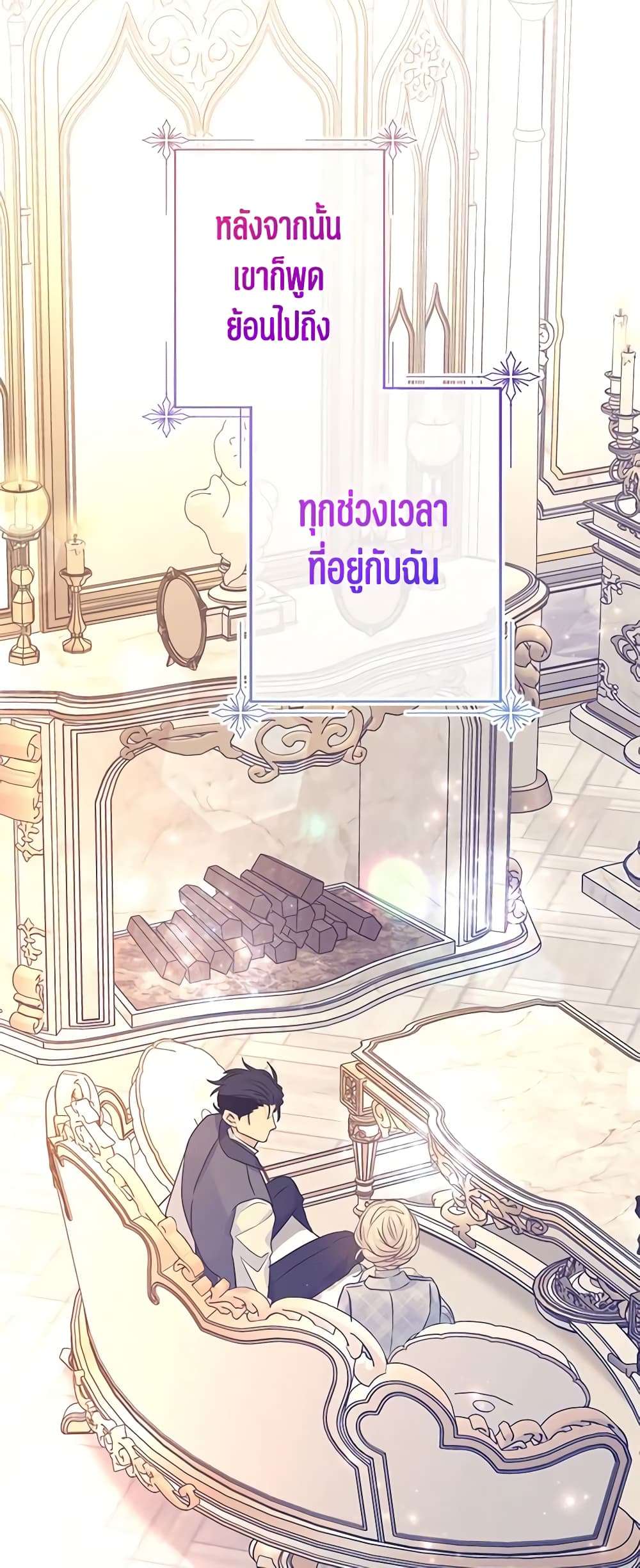I Will Change The Genre ตอนที่ 71 20
