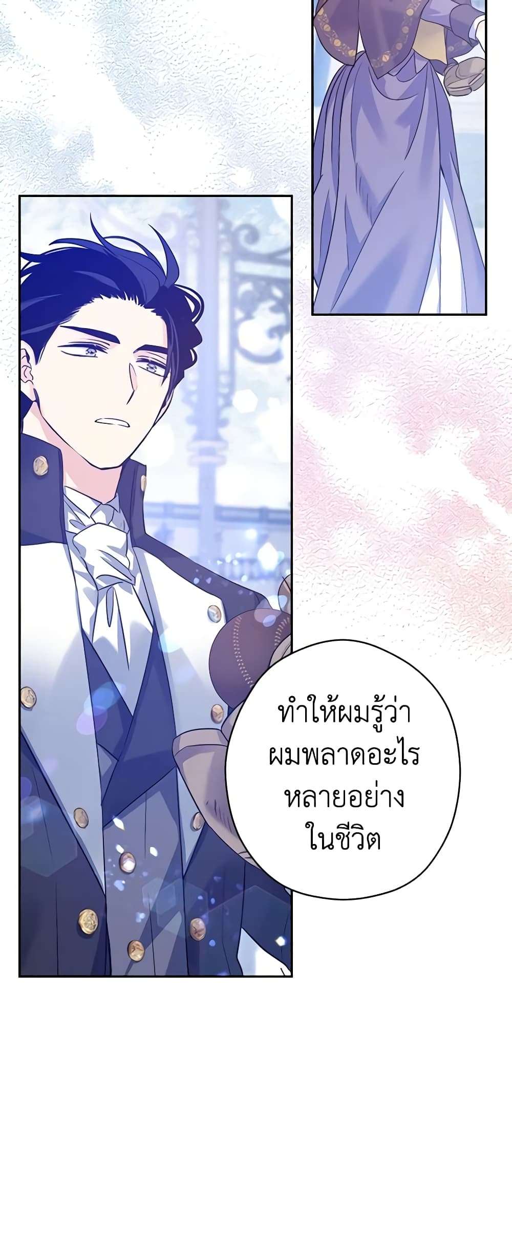I Will Change The Genre ตอนที่ 71 22