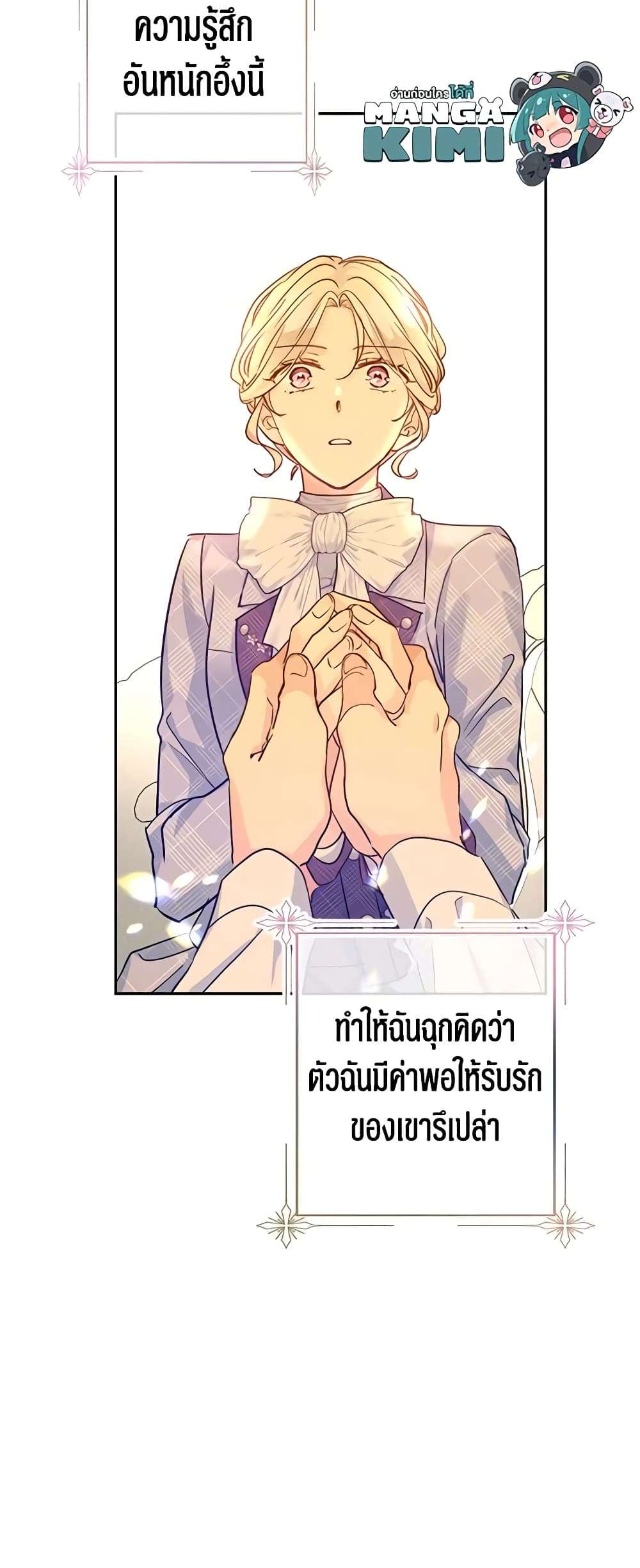I Will Change The Genre ตอนที่ 71 27
