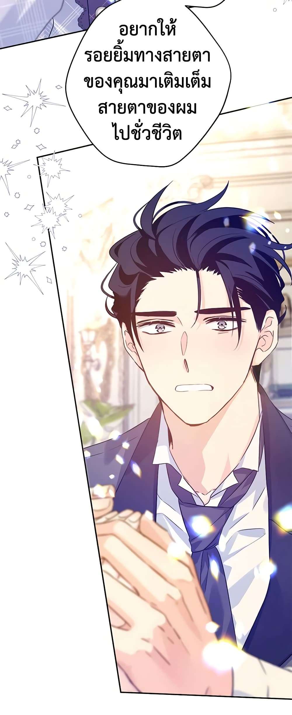 I Will Change The Genre ตอนที่ 71 24