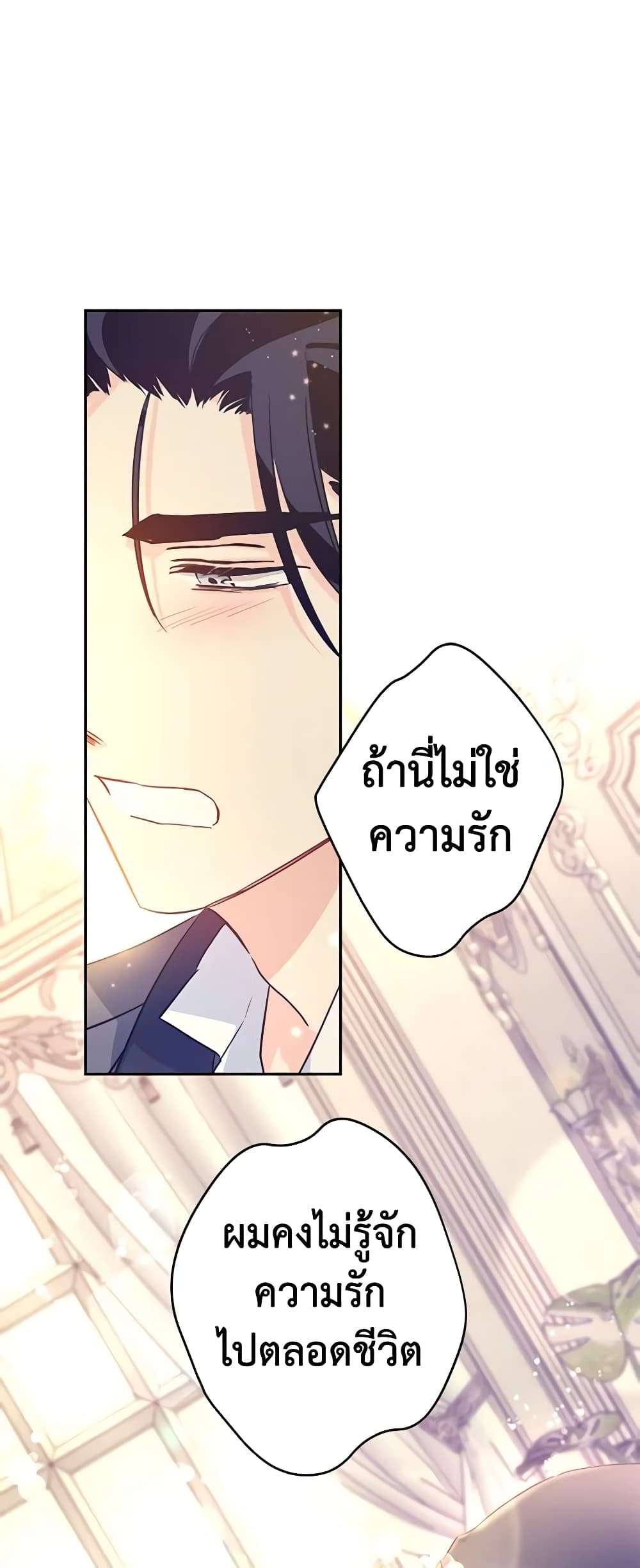I Will Change The Genre ตอนที่ 71 25