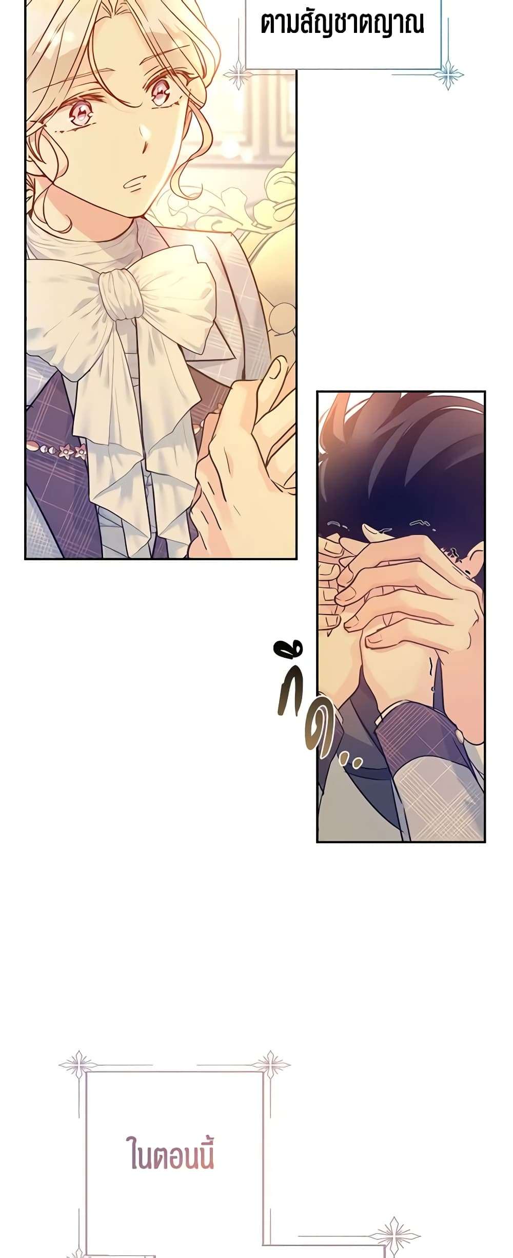 I Will Change The Genre ตอนที่ 71 26
