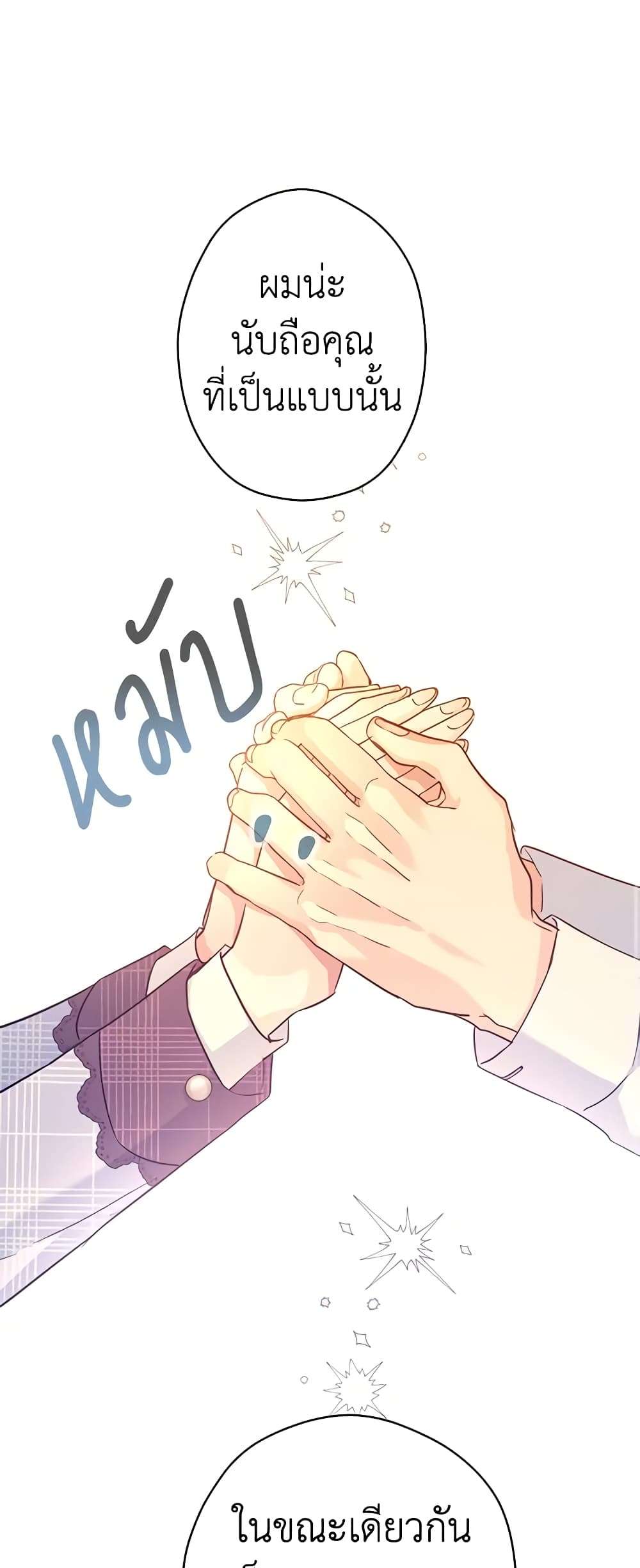 I Will Change The Genre ตอนที่ 71 23